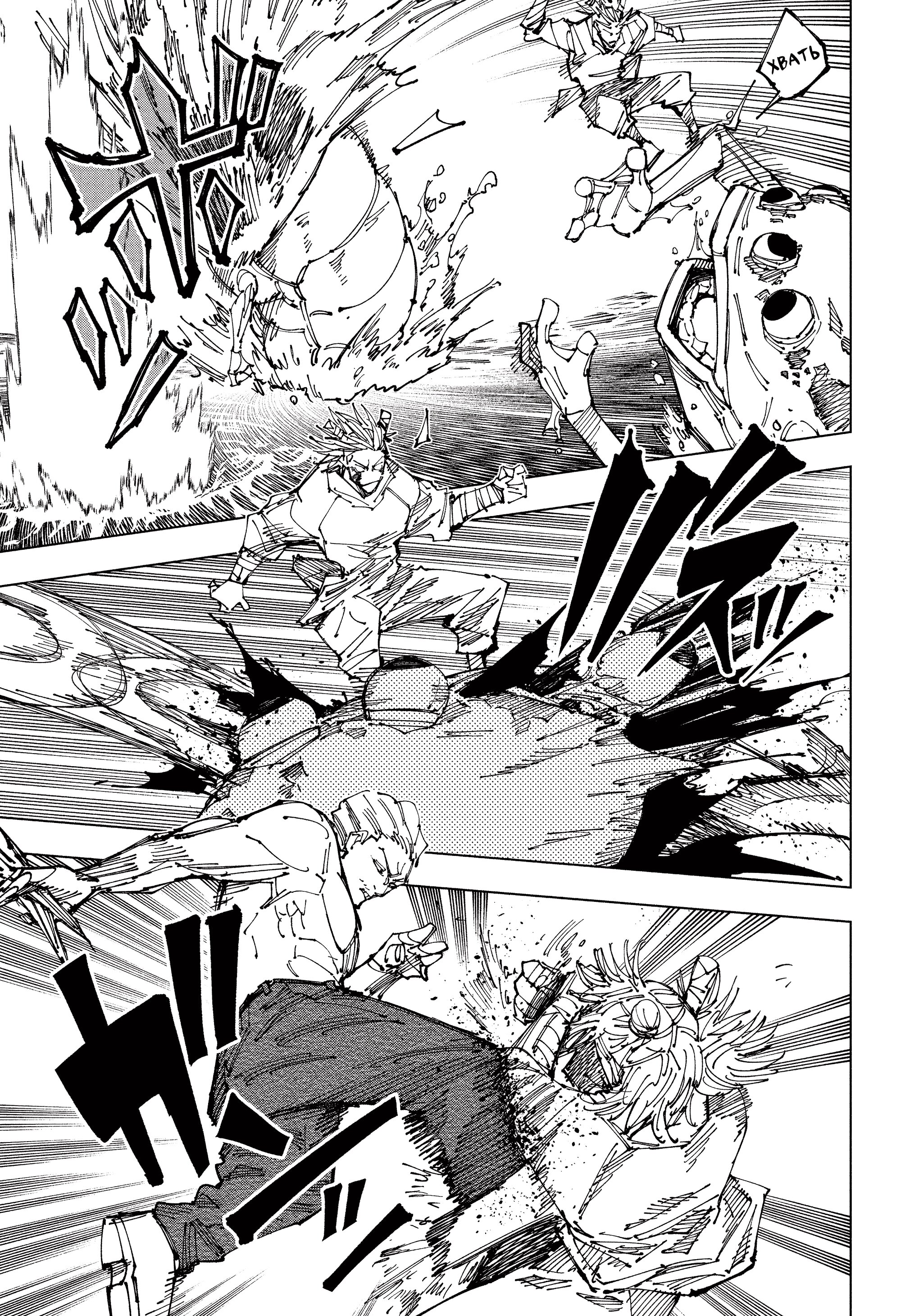 Read Jujutsu Kaisen RU Manga Online