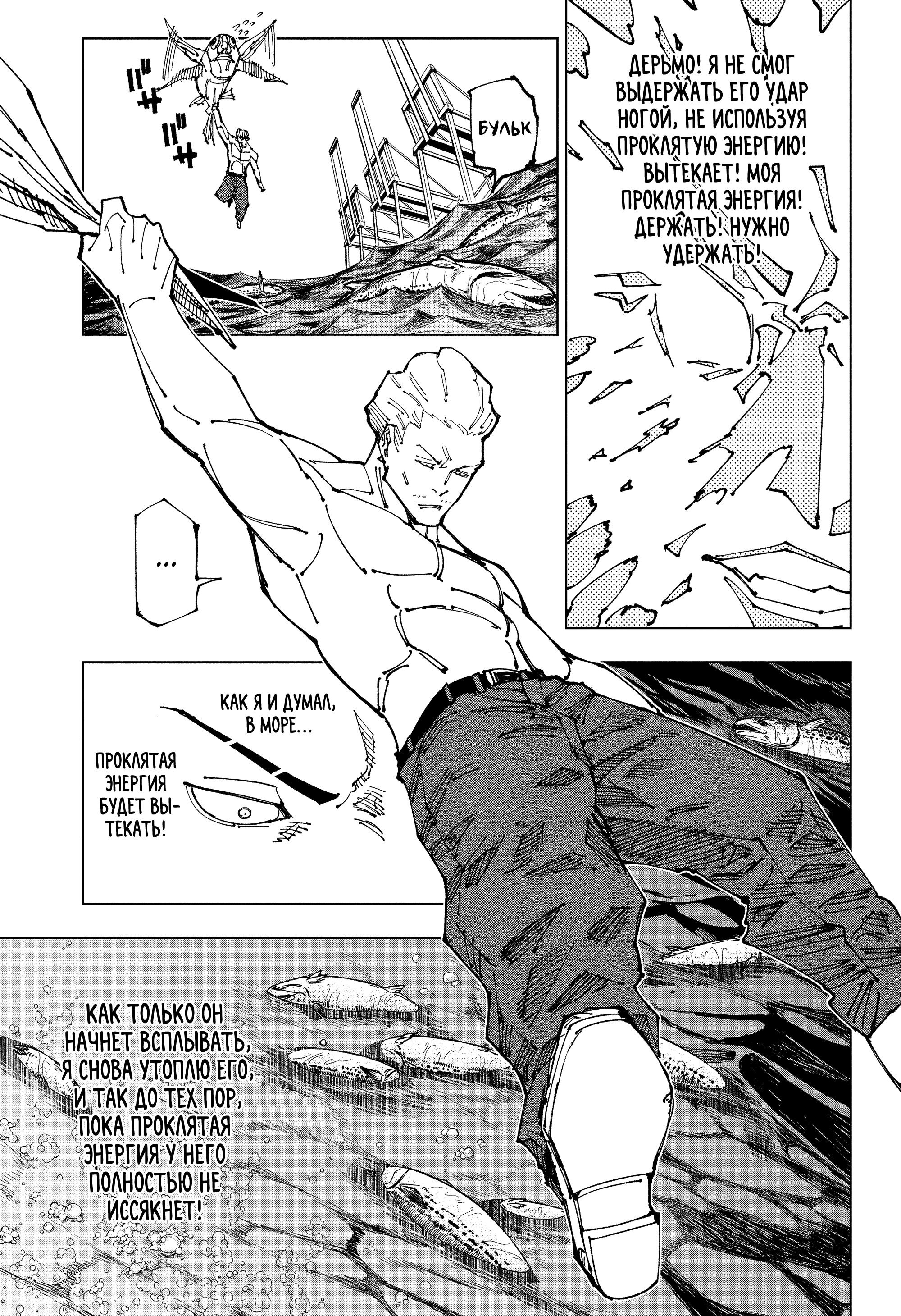 Read Jujutsu Kaisen RU Manga Online