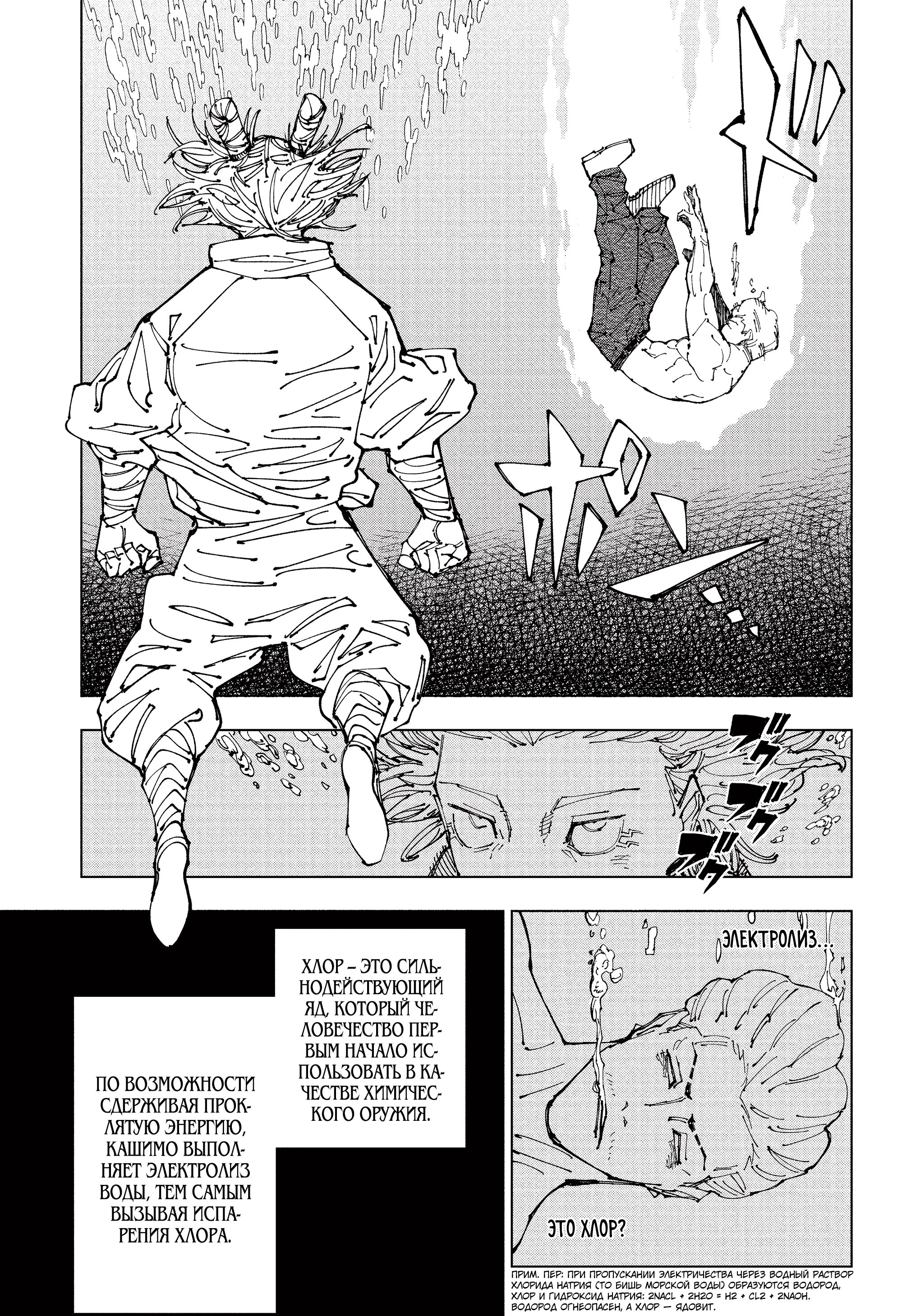 Read Jujutsu Kaisen RU Manga Online