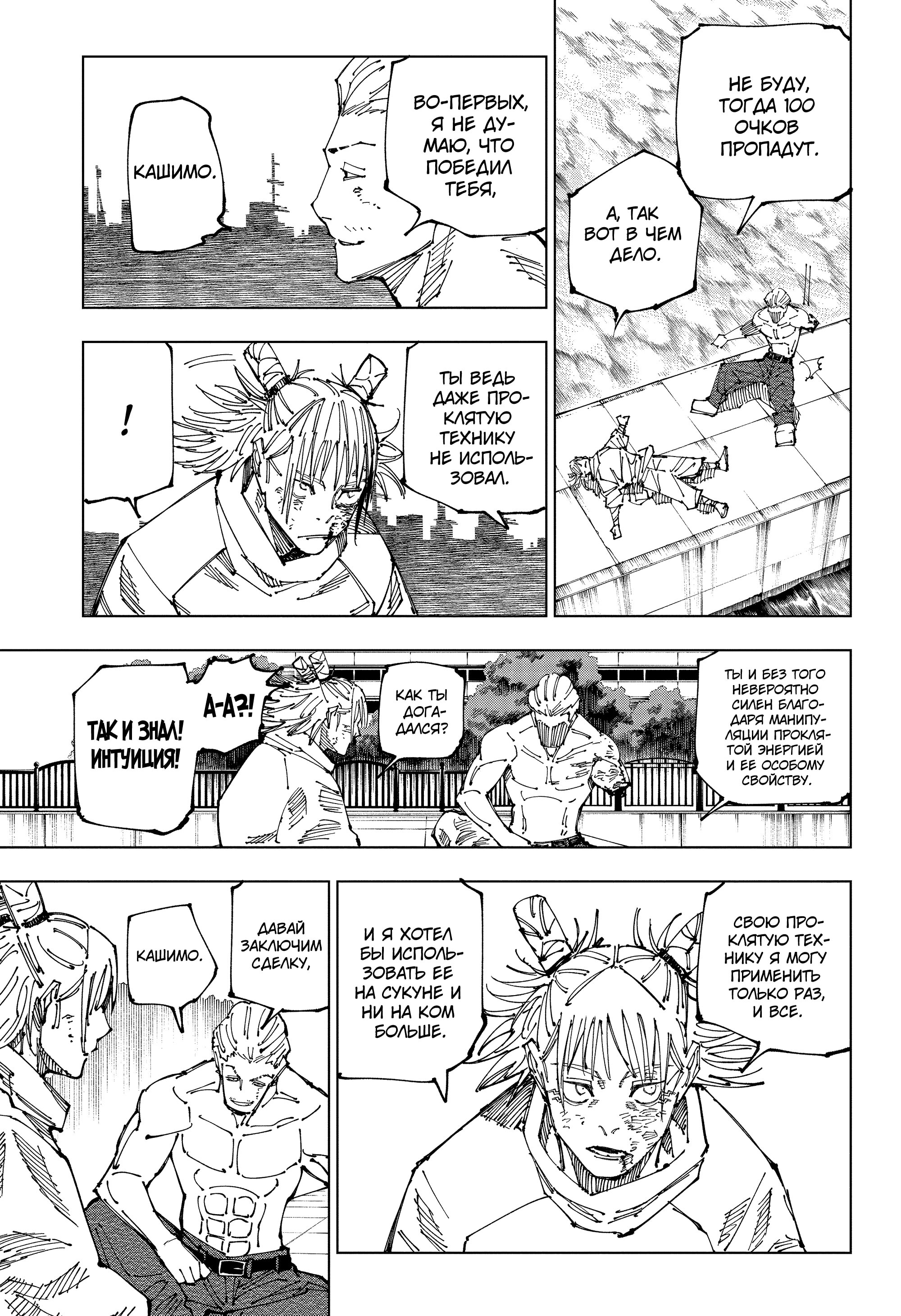 Read Jujutsu Kaisen RU Manga Online