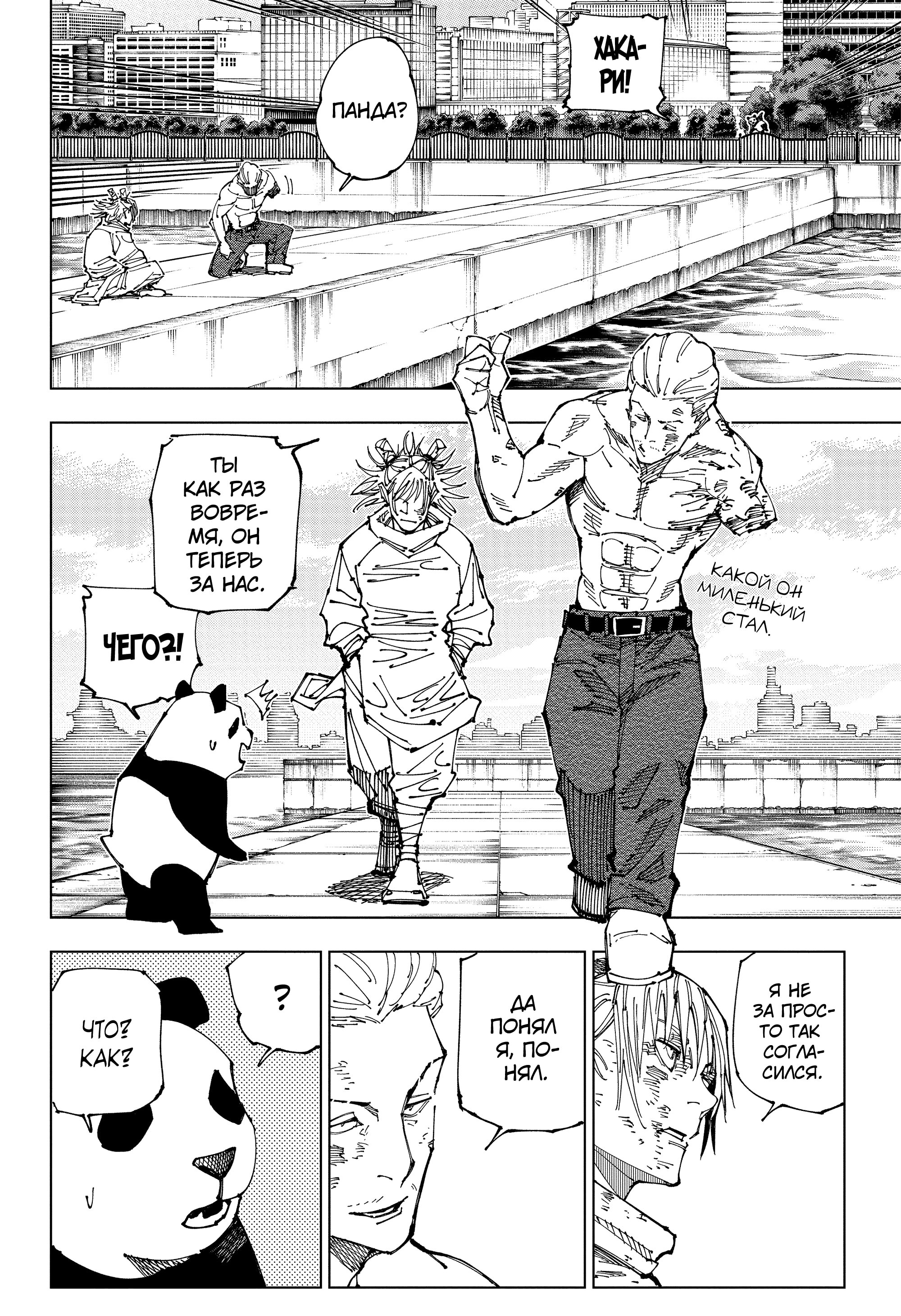 Read Jujutsu Kaisen RU Manga Online