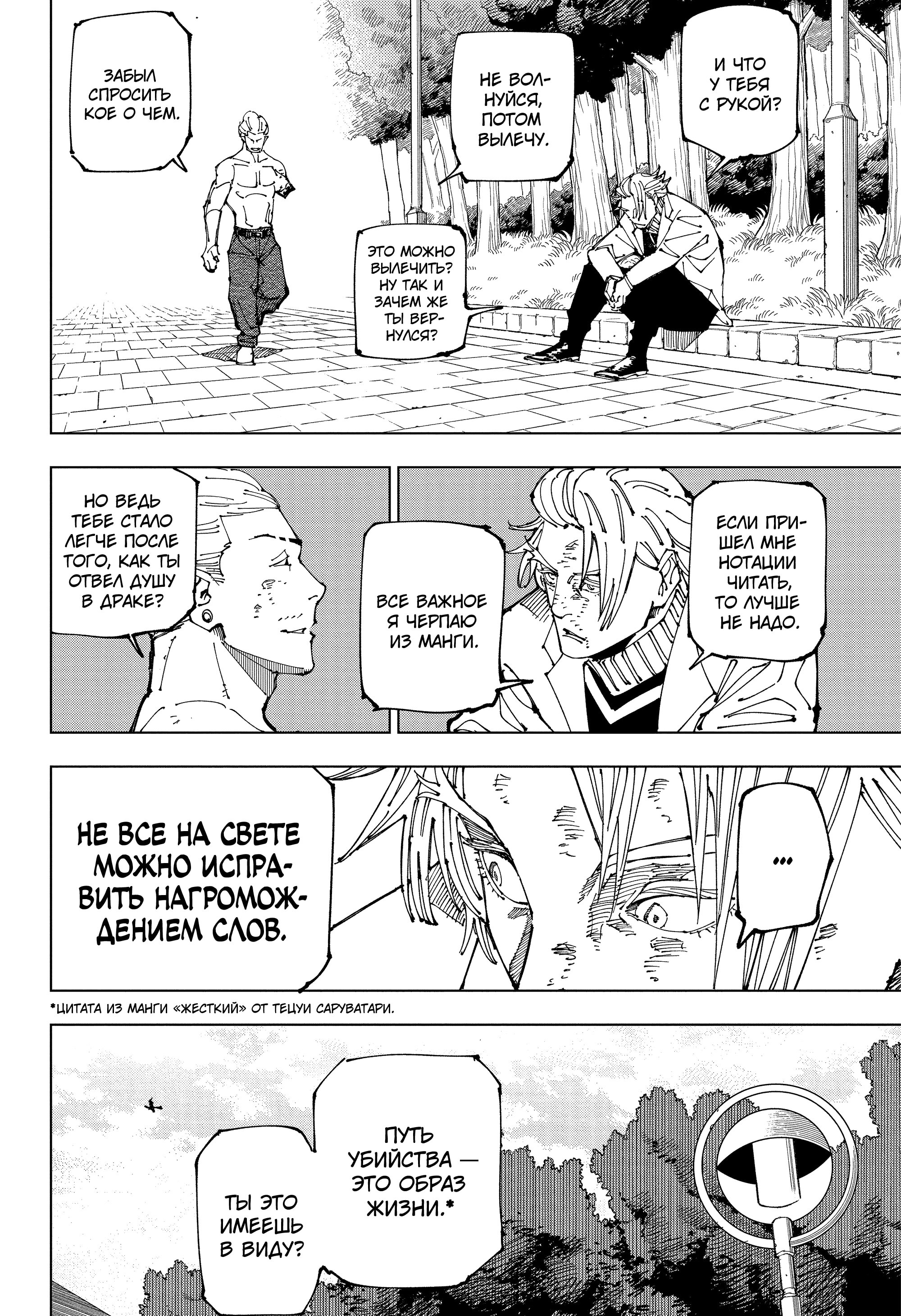 Read Jujutsu Kaisen RU Manga Online