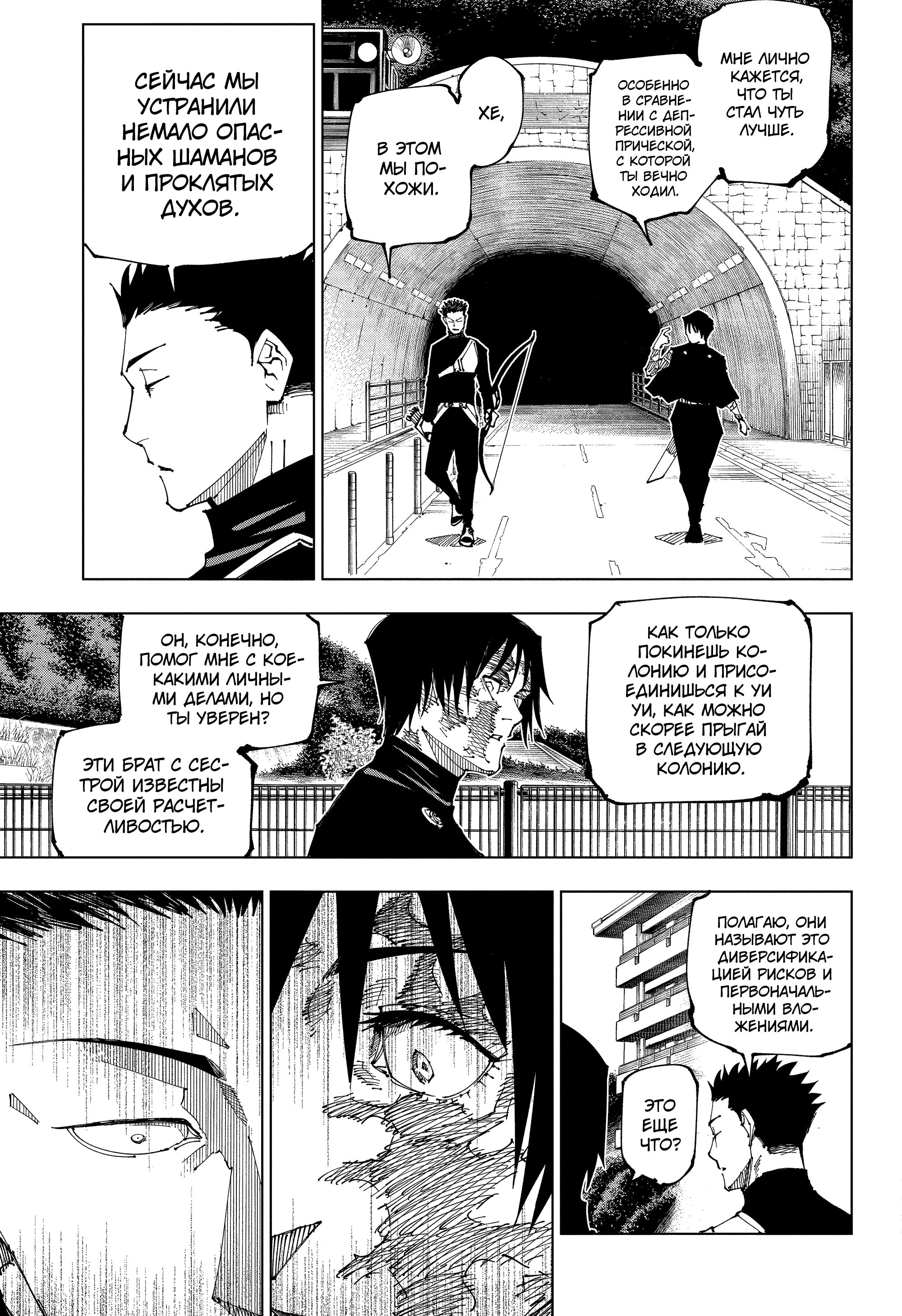 Read Jujutsu Kaisen RU Manga Online