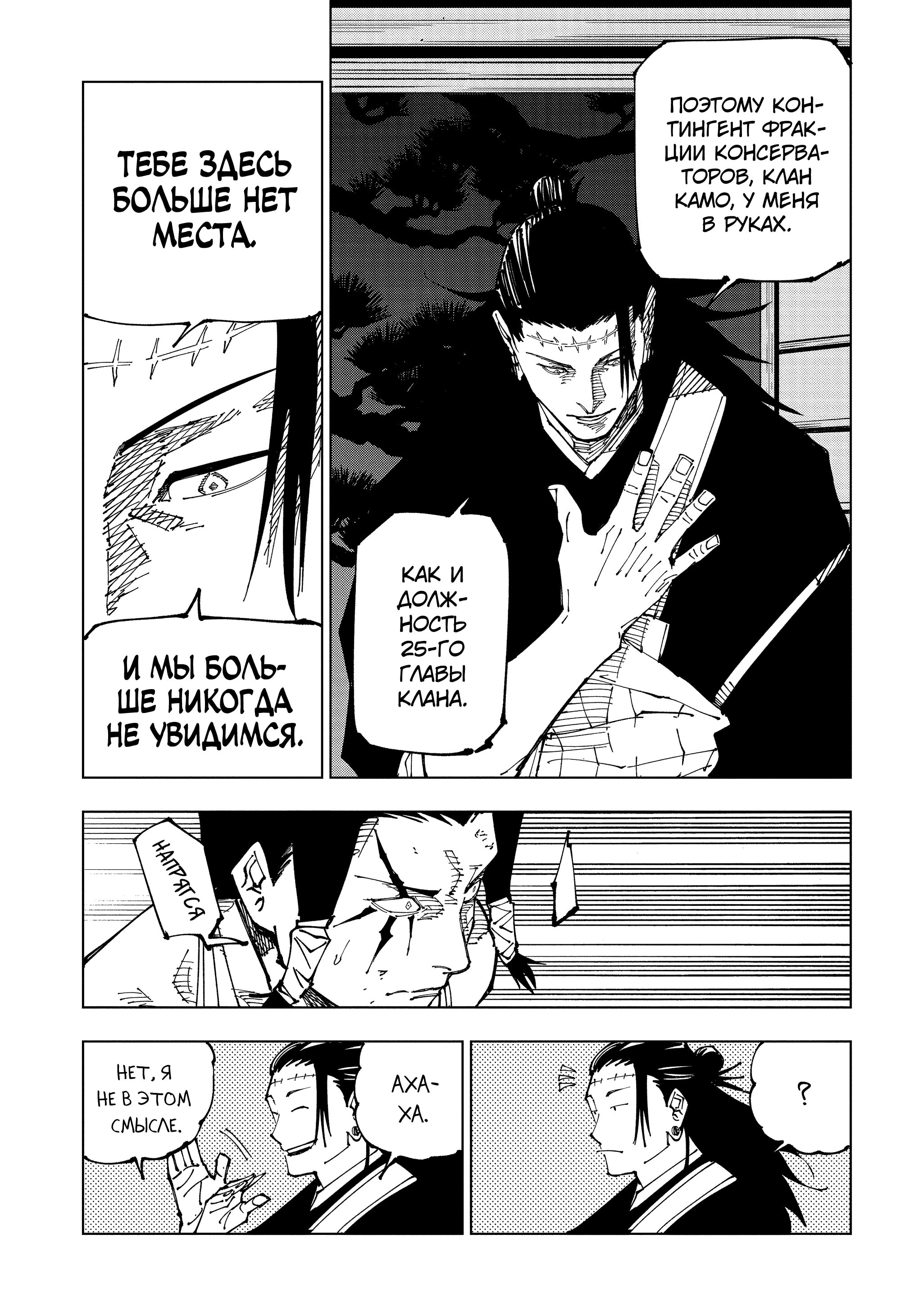 Read Jujutsu Kaisen RU Manga Online