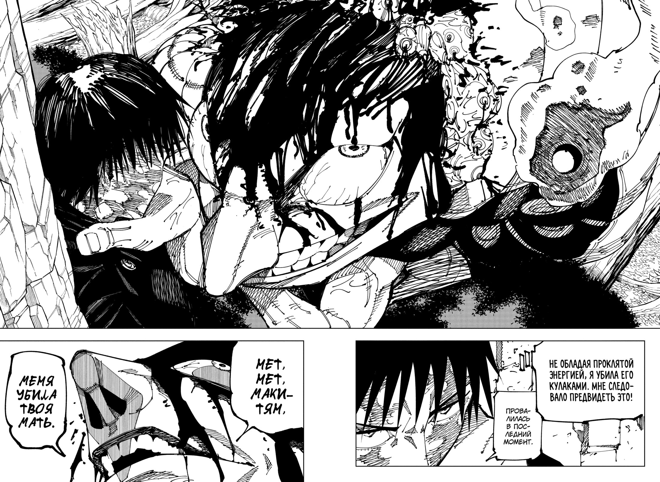 Read Jujutsu Kaisen RU Manga Online