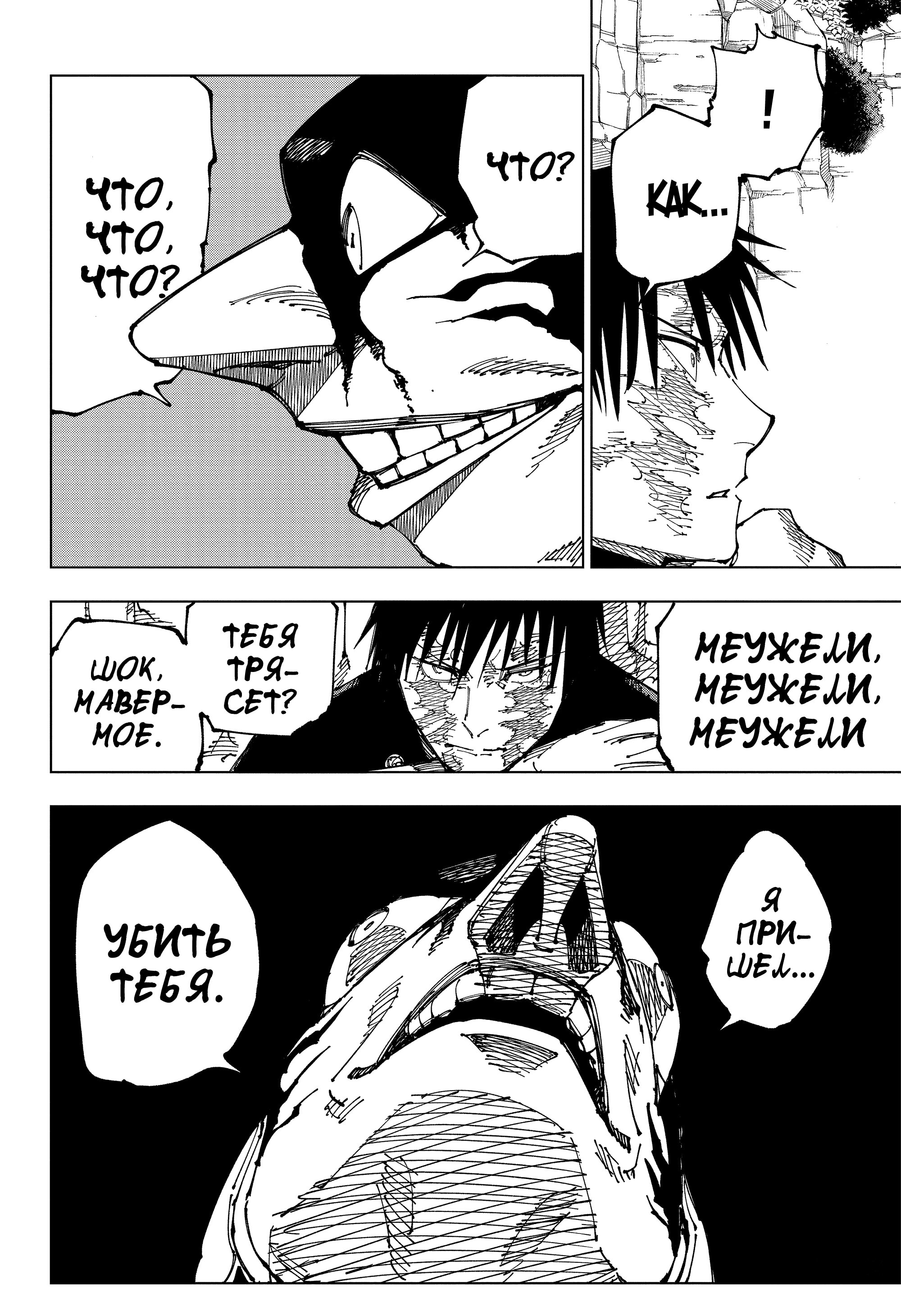 Read Jujutsu Kaisen RU Manga Online