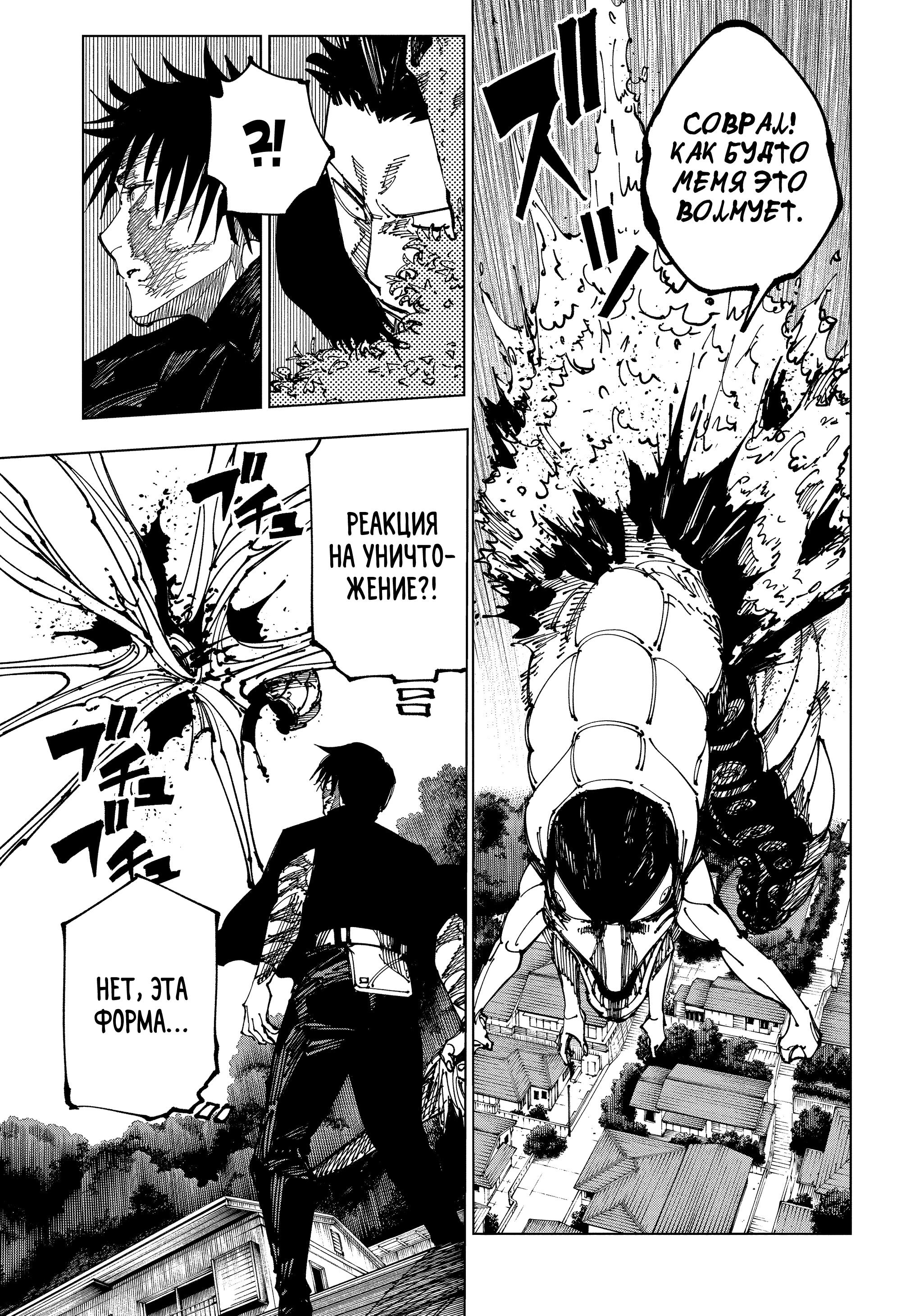 Read Jujutsu Kaisen RU Manga Online