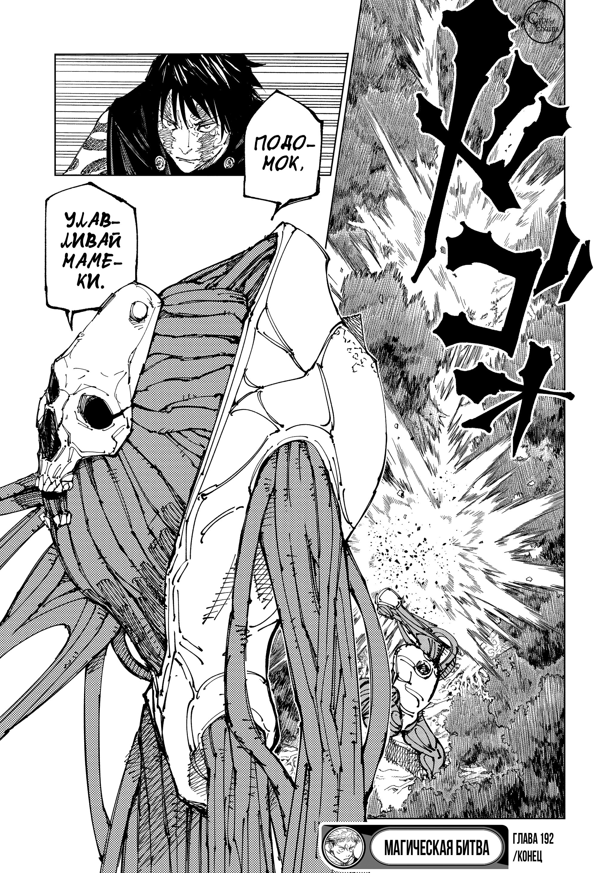 Read Jujutsu Kaisen RU Manga Online