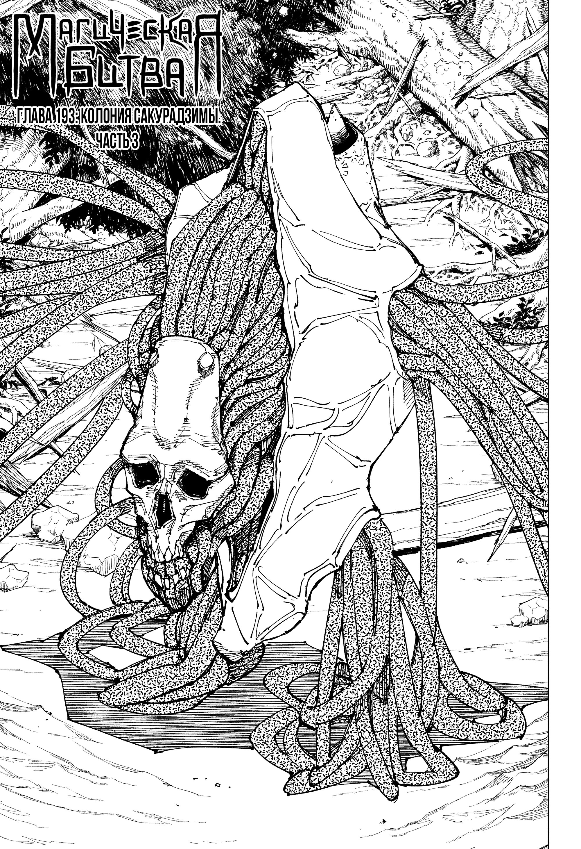 Read Jujutsu Kaisen RU Manga Online