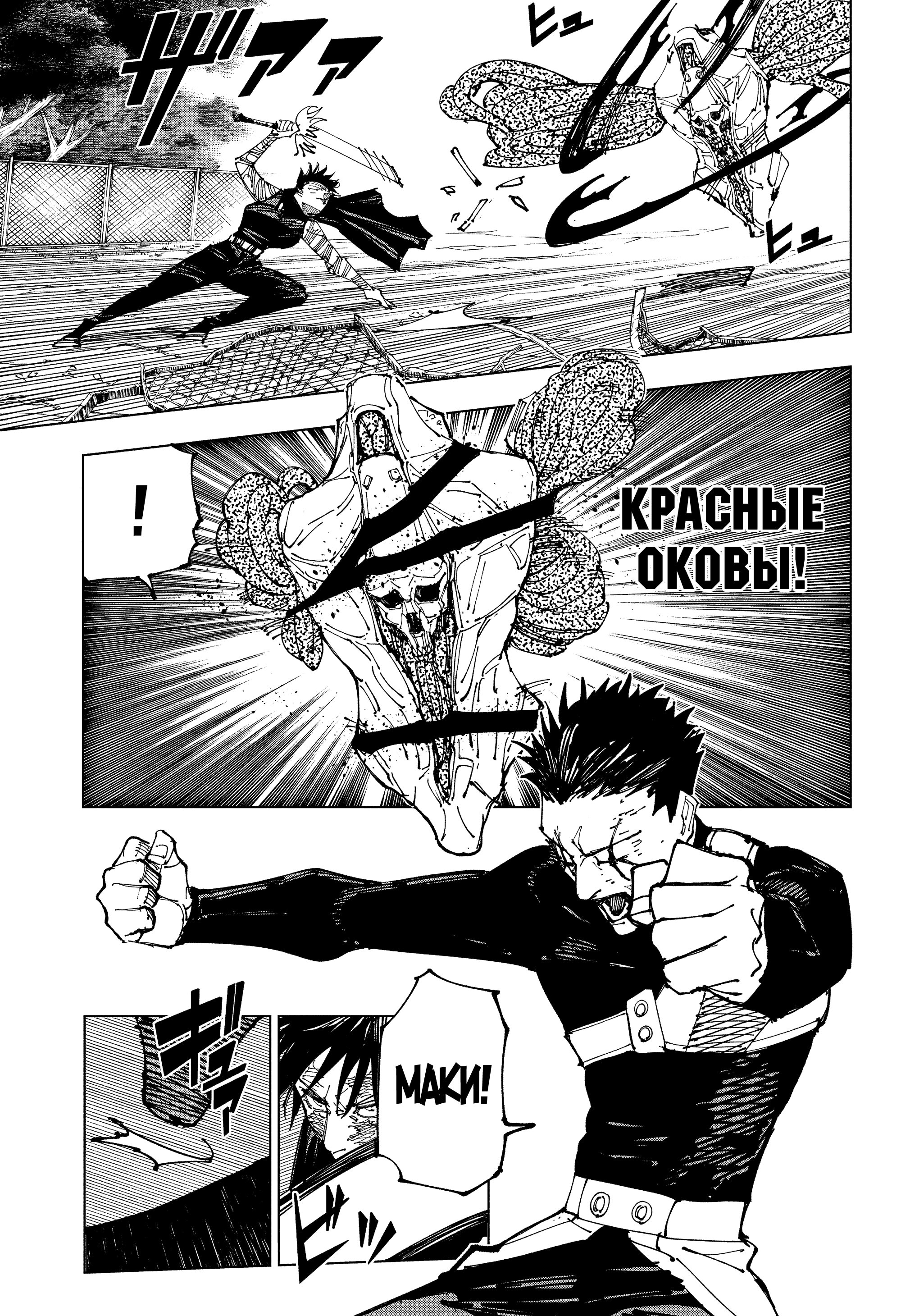 Read Jujutsu Kaisen RU Manga Online