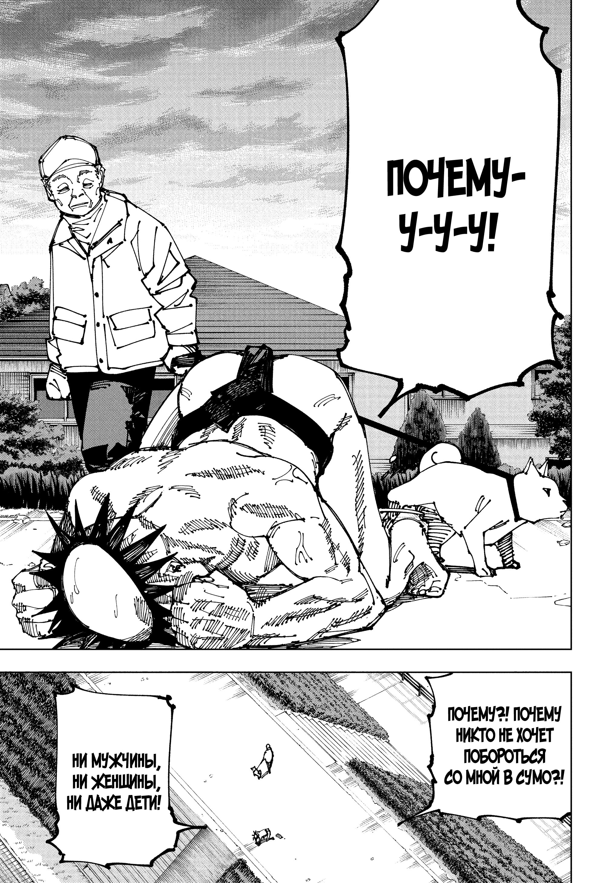 Read Jujutsu Kaisen RU Manga Online