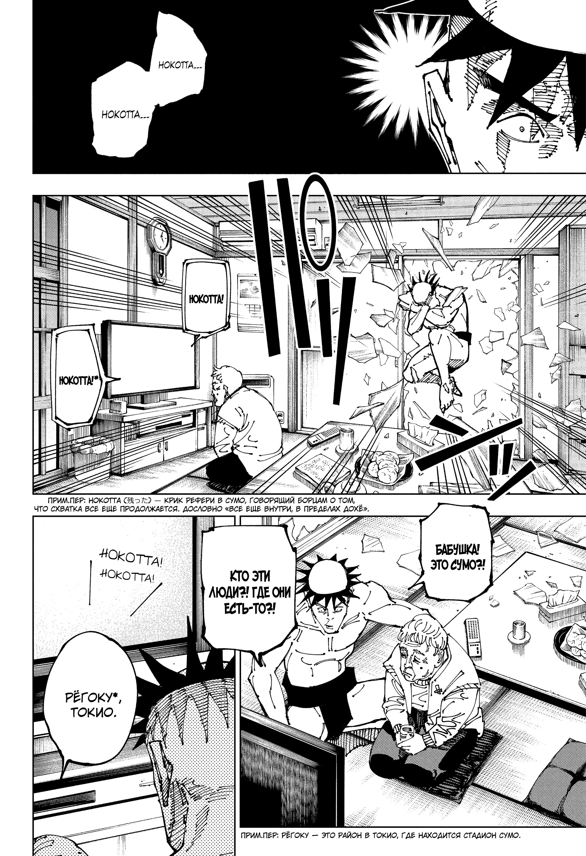 Read Jujutsu Kaisen RU Manga Online