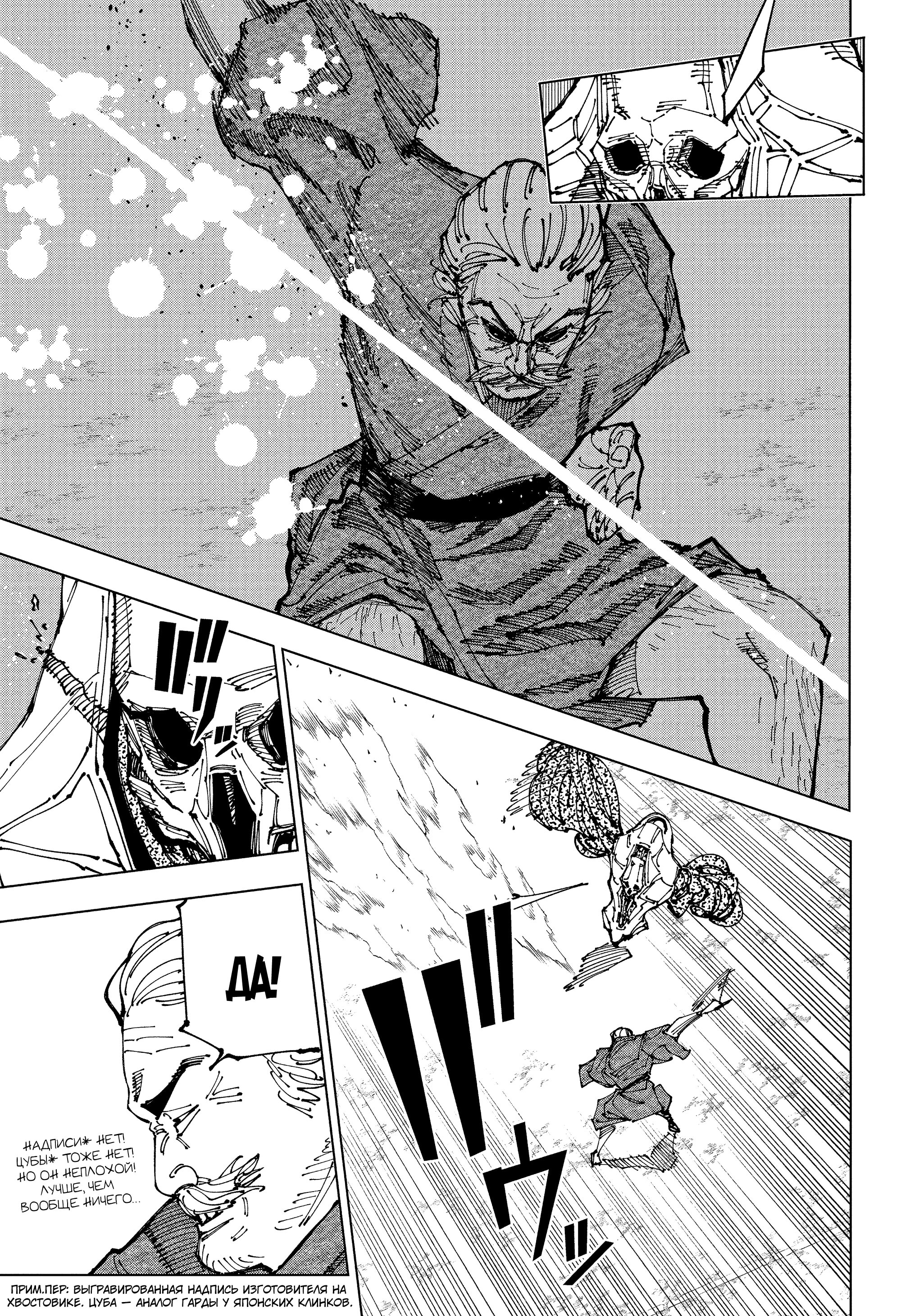 Read Jujutsu Kaisen RU Manga Online