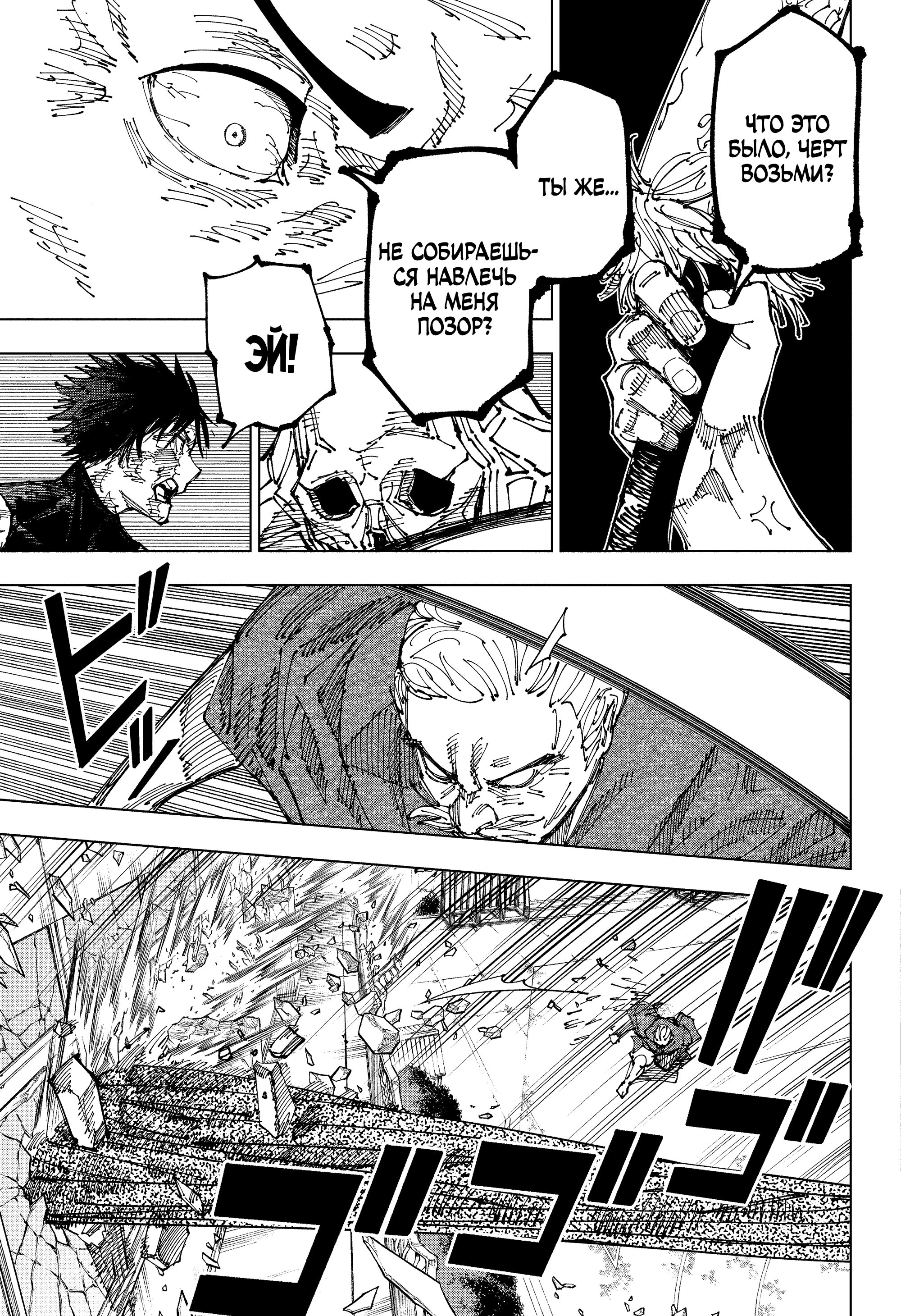 Read Jujutsu Kaisen RU Manga Online