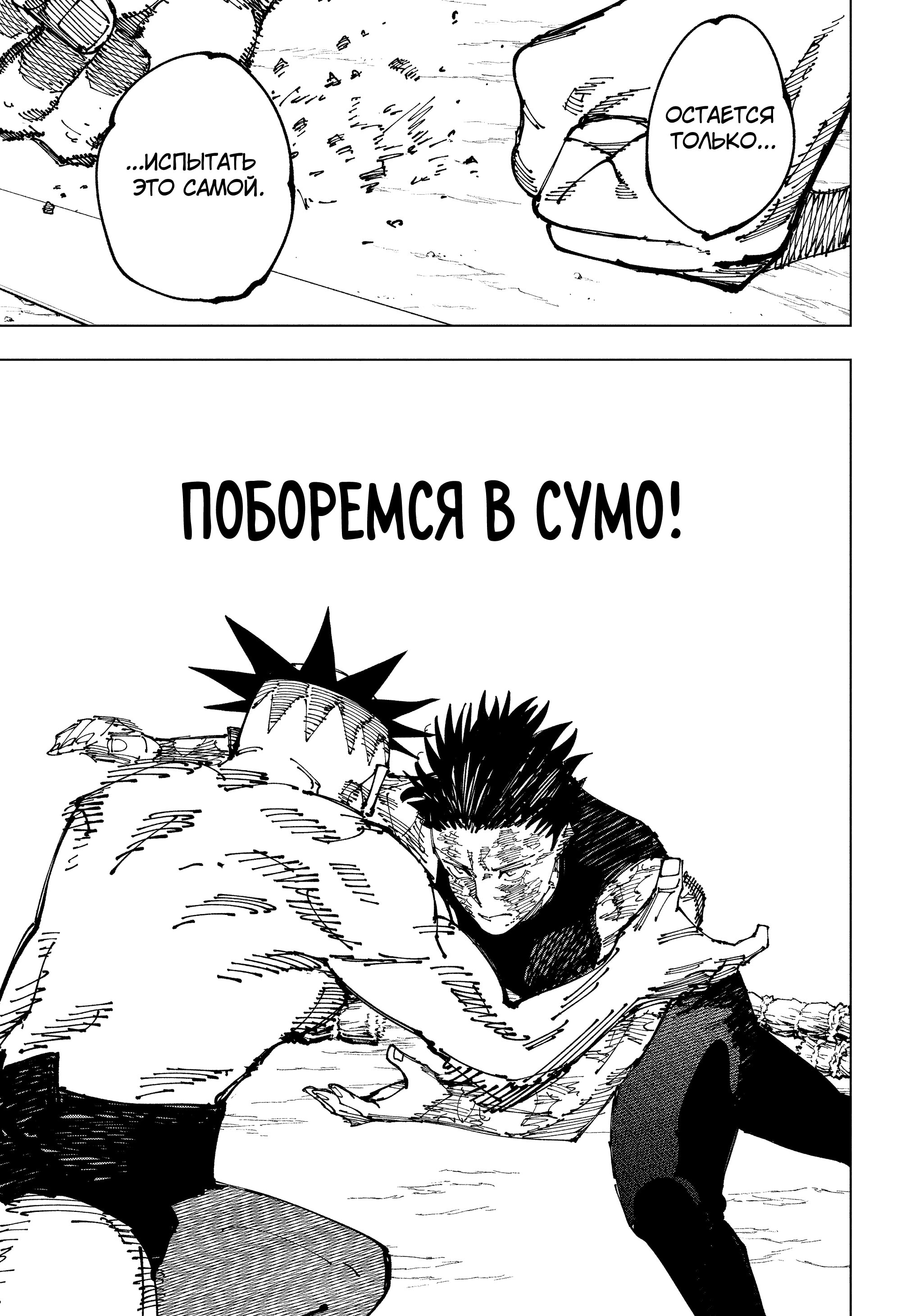 Read Jujutsu Kaisen RU Manga Online