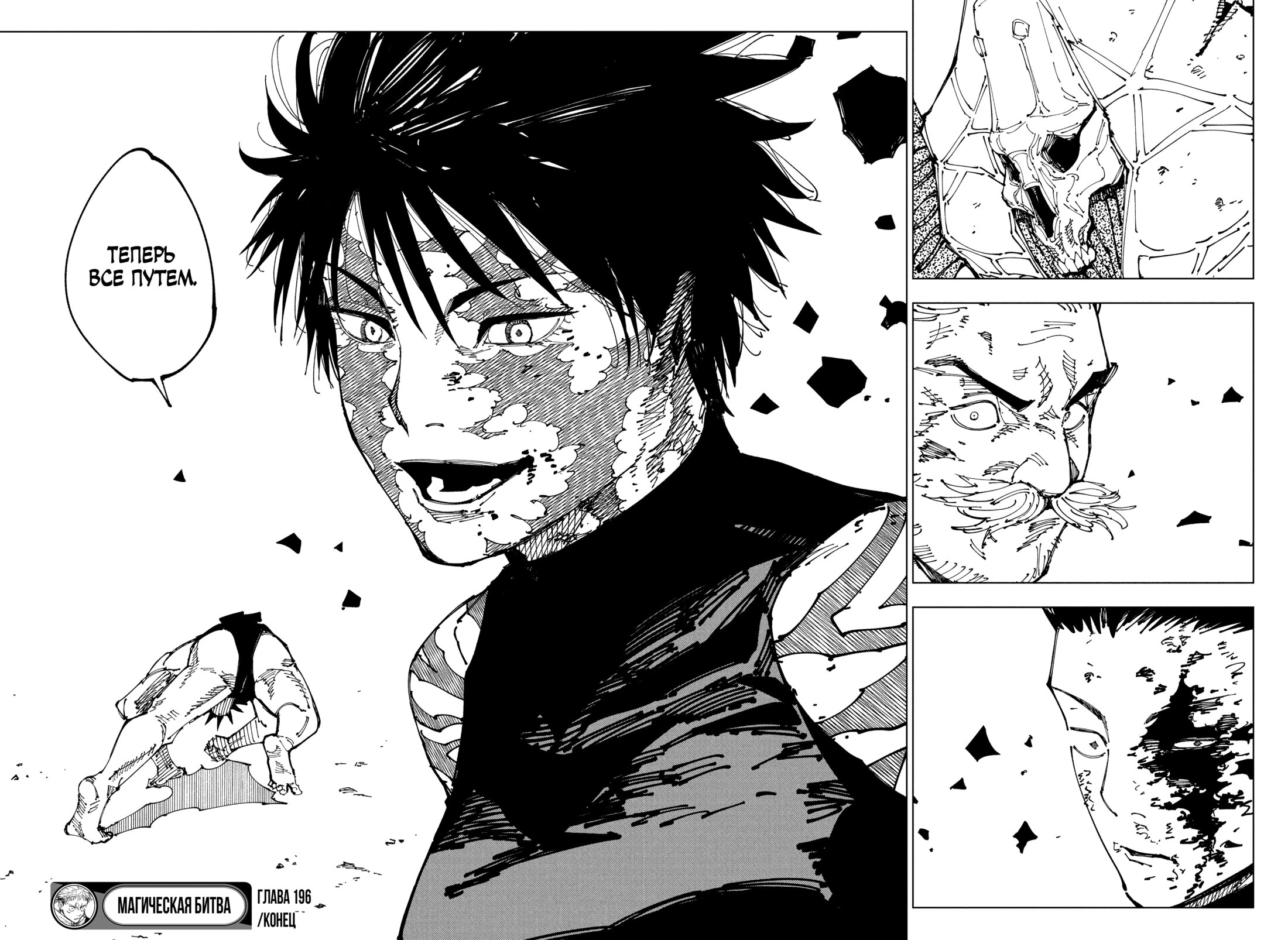 Read Jujutsu Kaisen RU Manga Online