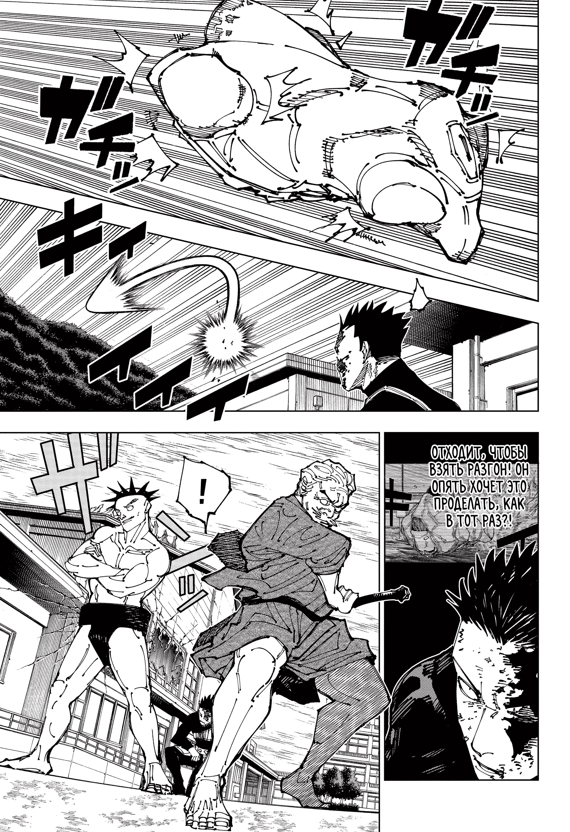 Read Jujutsu Kaisen RU Manga Online