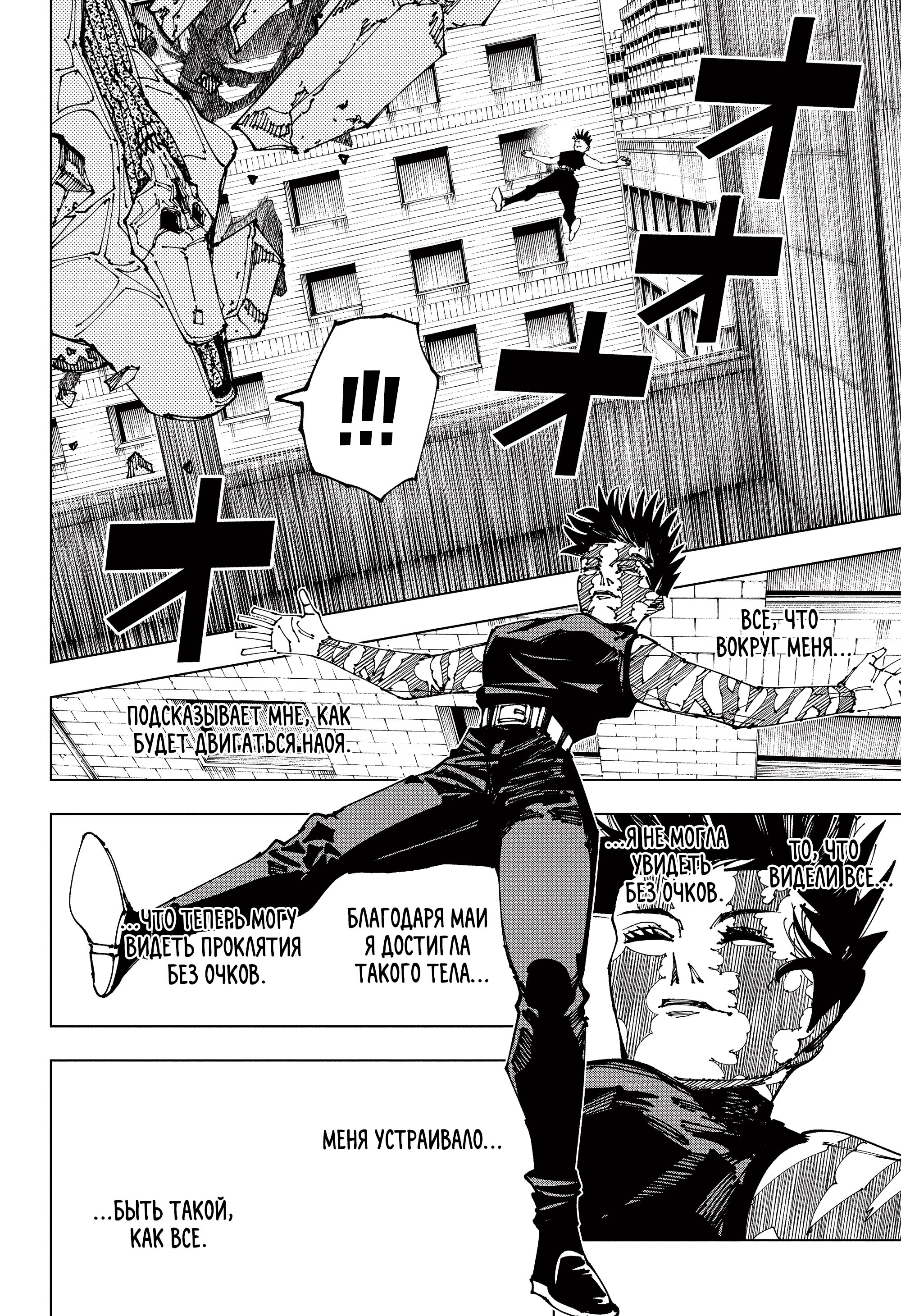 Read Jujutsu Kaisen RU Manga Online
