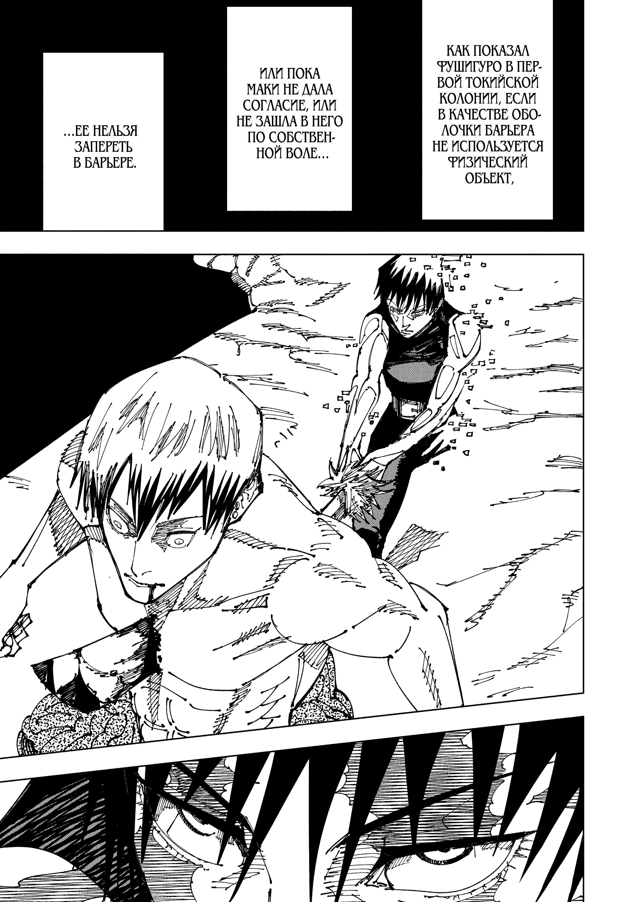 Read Jujutsu Kaisen RU Manga Online