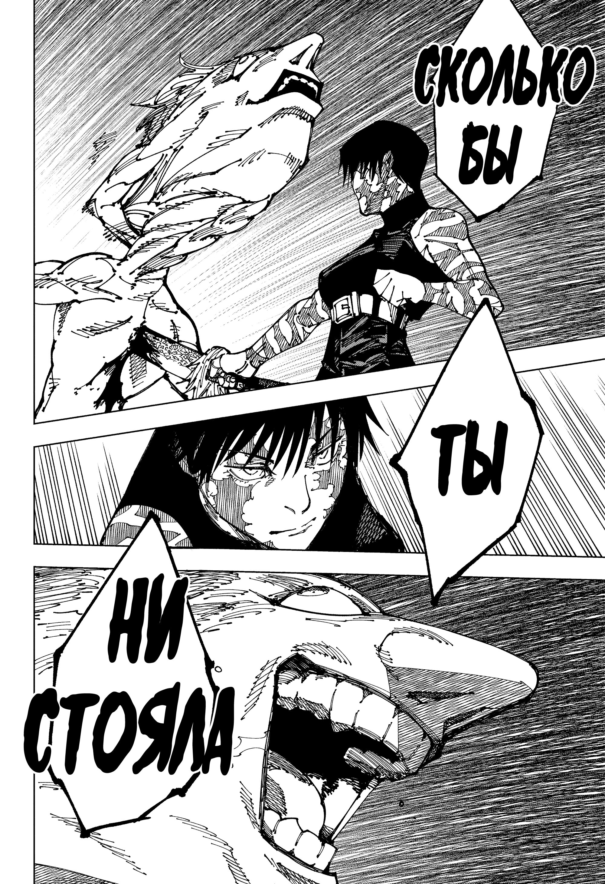 Read Jujutsu Kaisen RU Manga Online