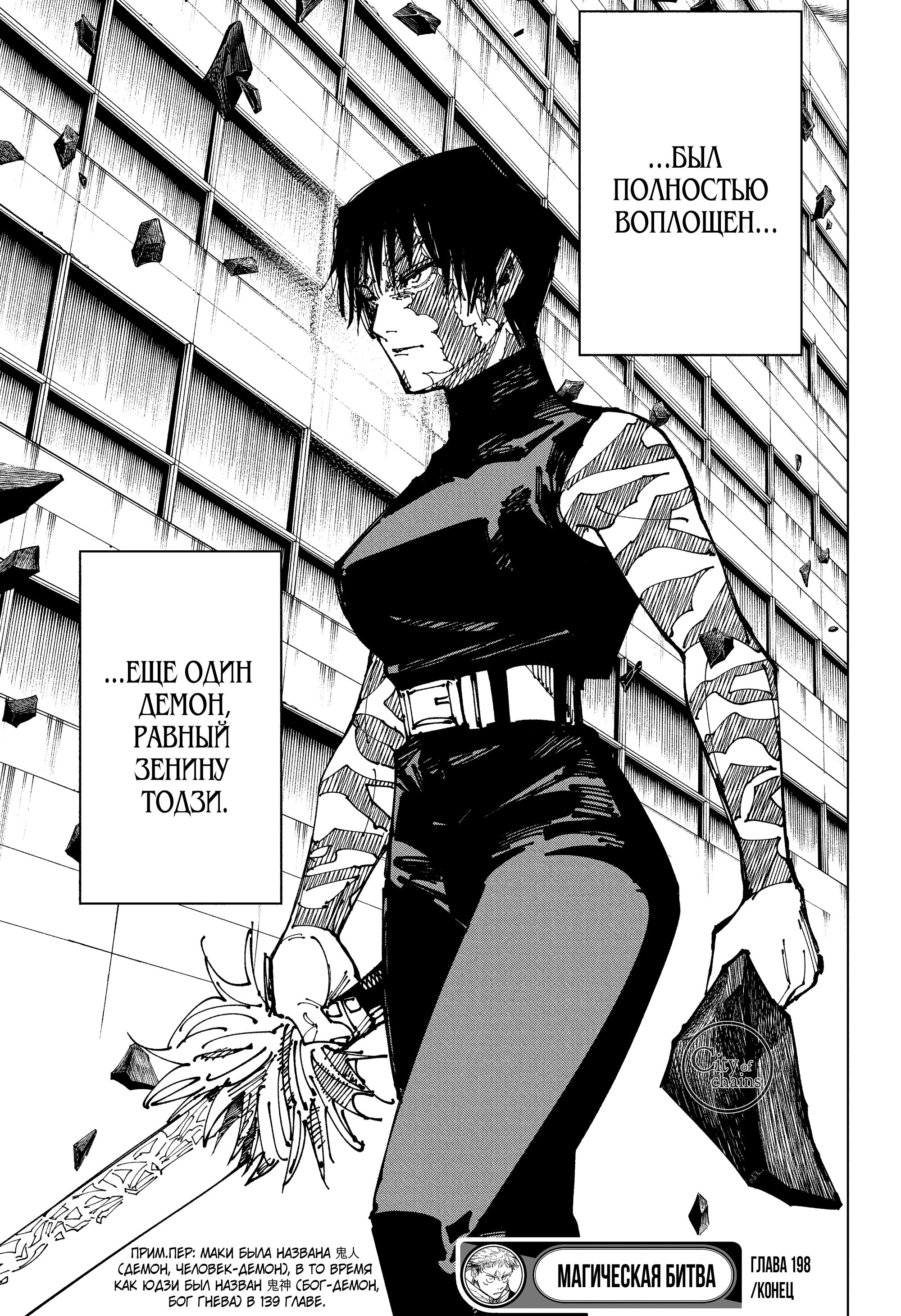 Read Jujutsu Kaisen RU Manga Online