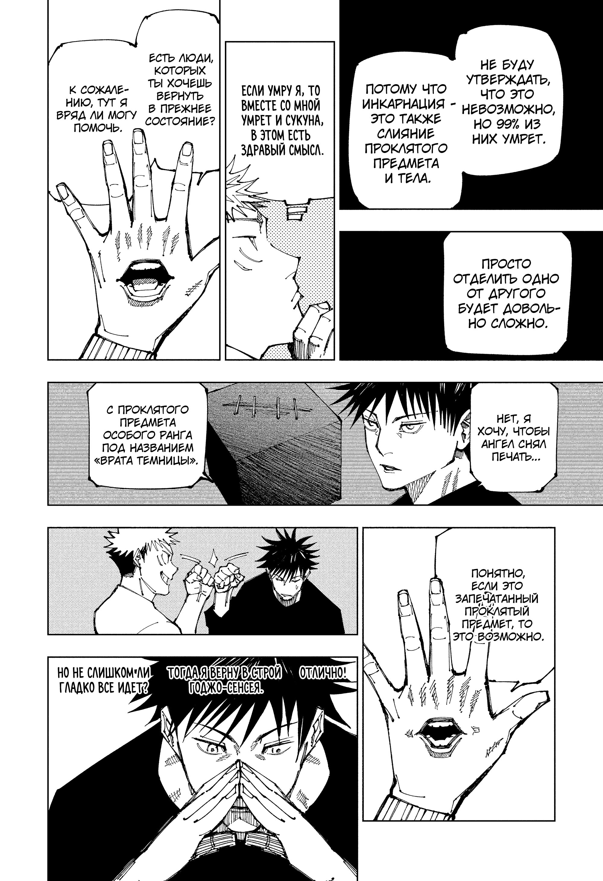 Read Jujutsu Kaisen RU Manga Online