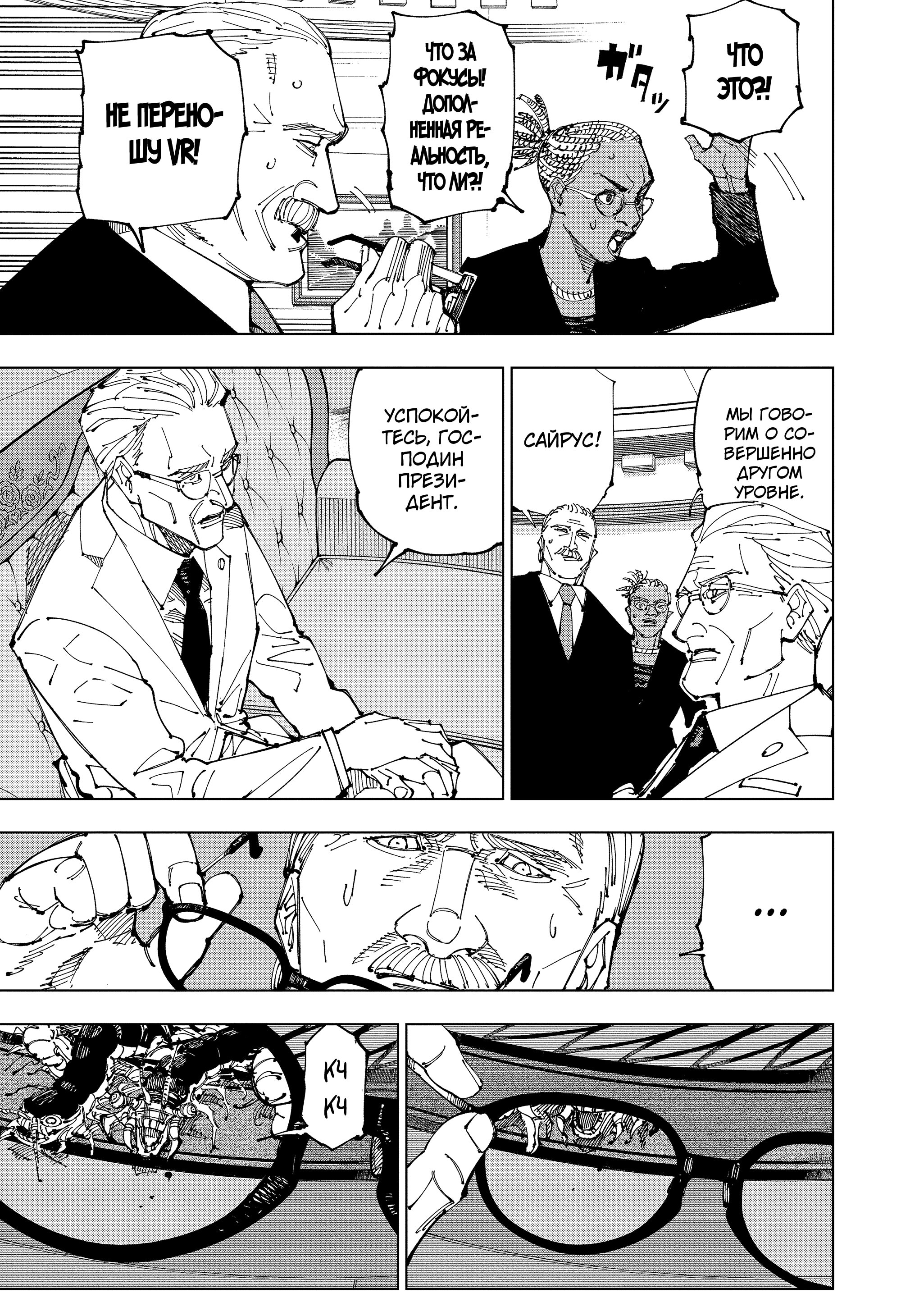 Read Jujutsu Kaisen RU Manga Online