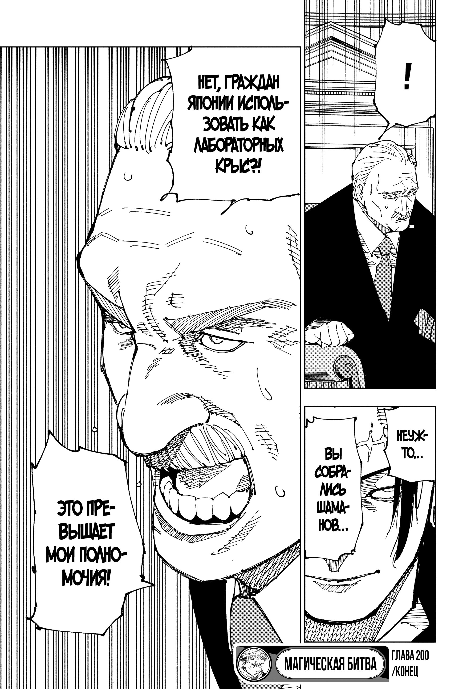 Read Jujutsu Kaisen RU Manga Online