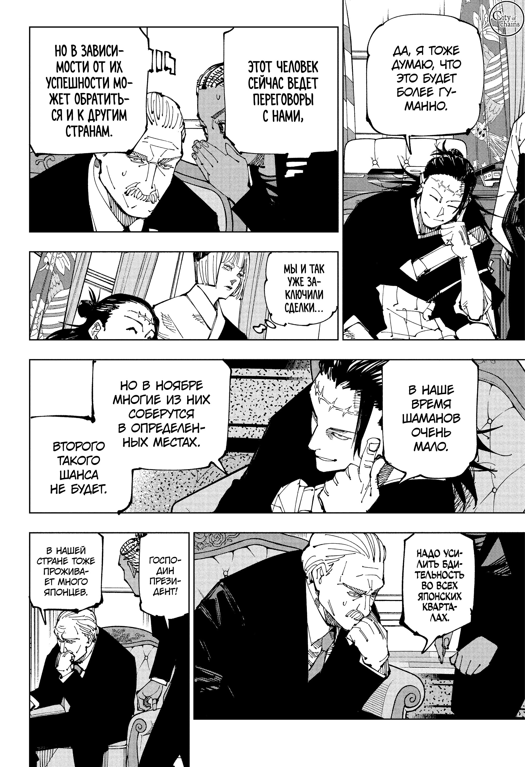 Read Jujutsu Kaisen RU Manga Online