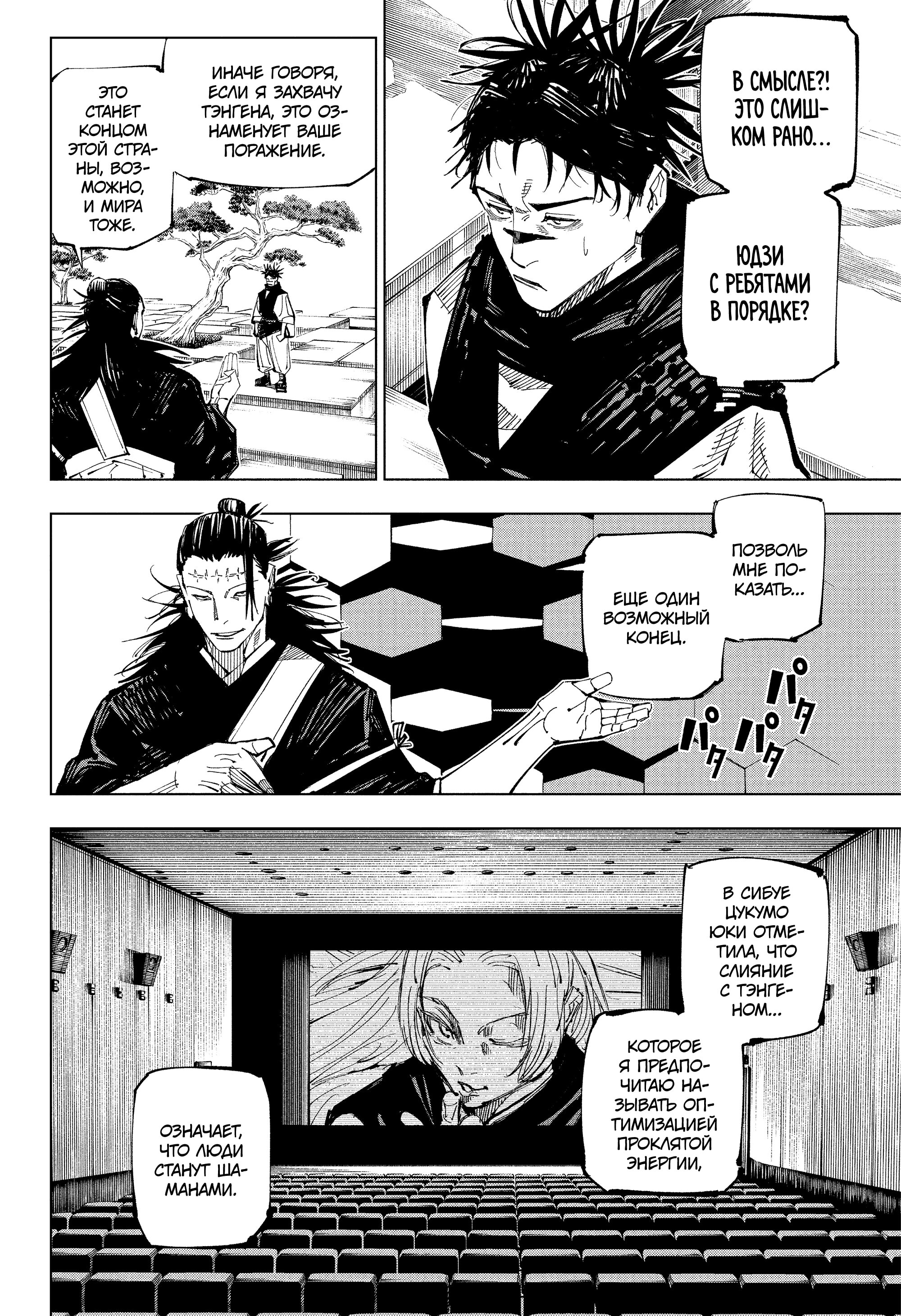 Read Jujutsu Kaisen RU Manga Online