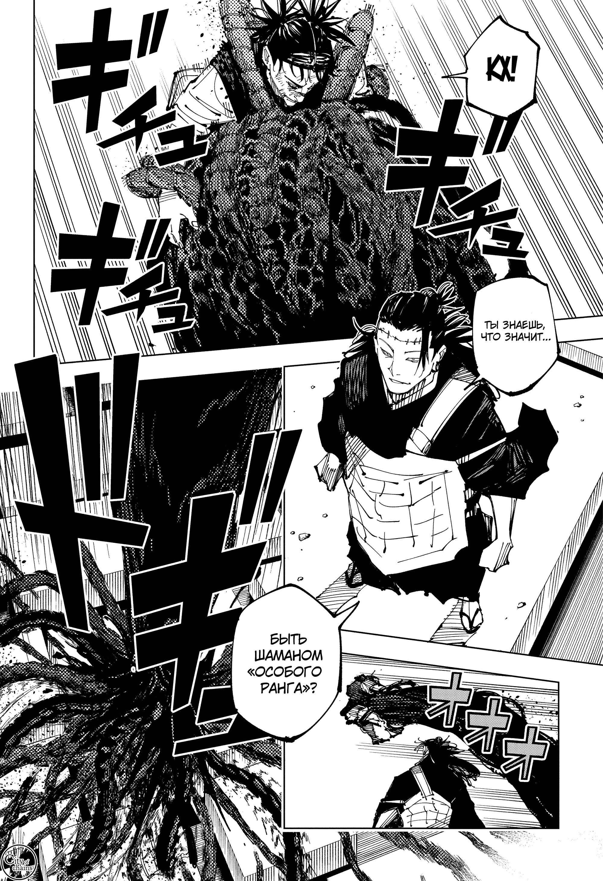 Read Jujutsu Kaisen RU Manga Online