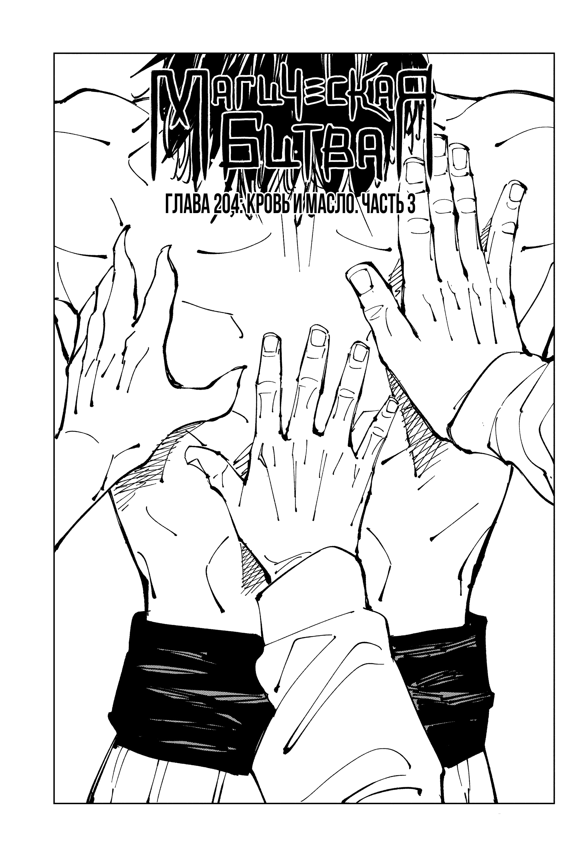 Read Jujutsu Kaisen RU Manga Online