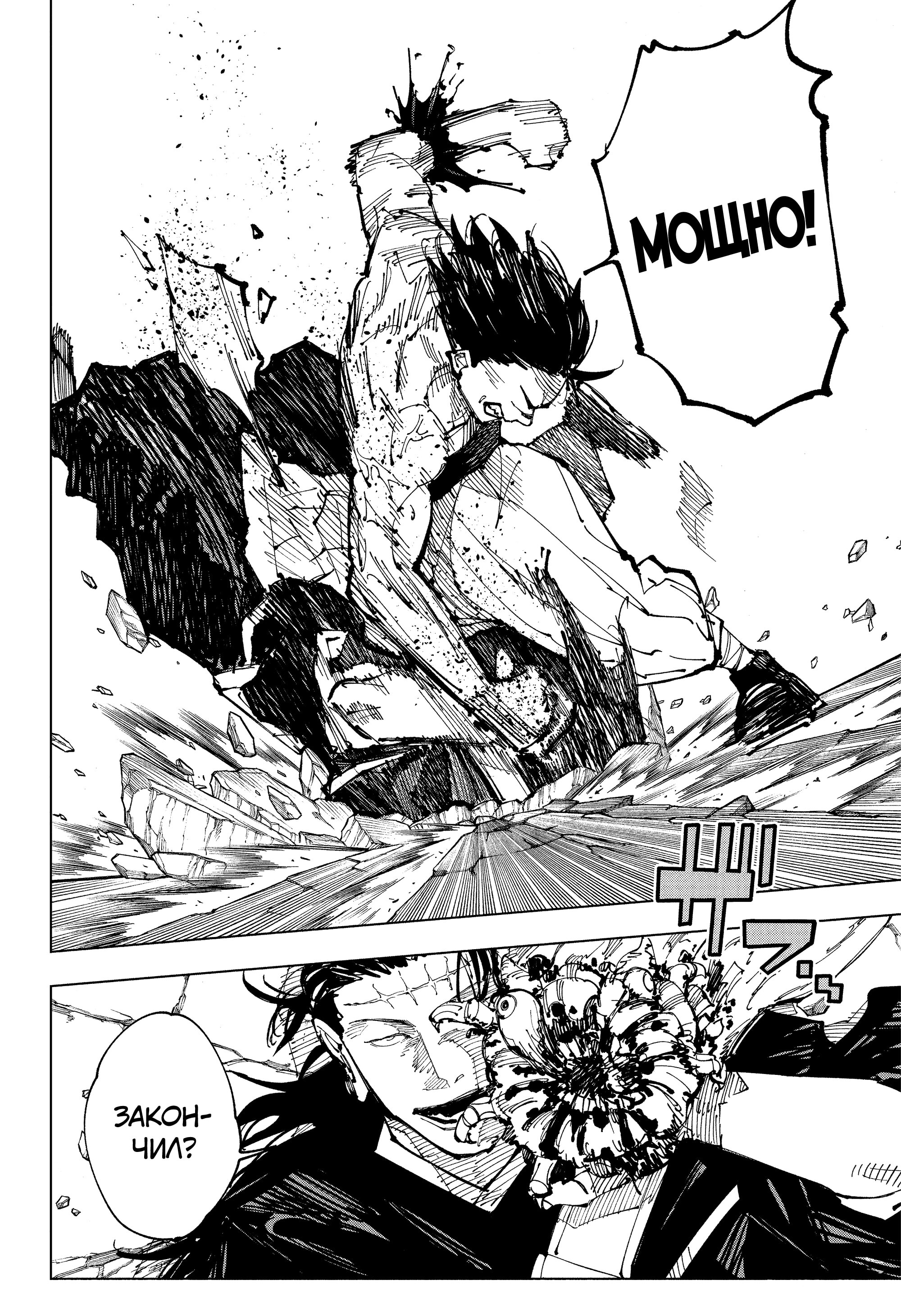 Read Jujutsu Kaisen RU Manga Online