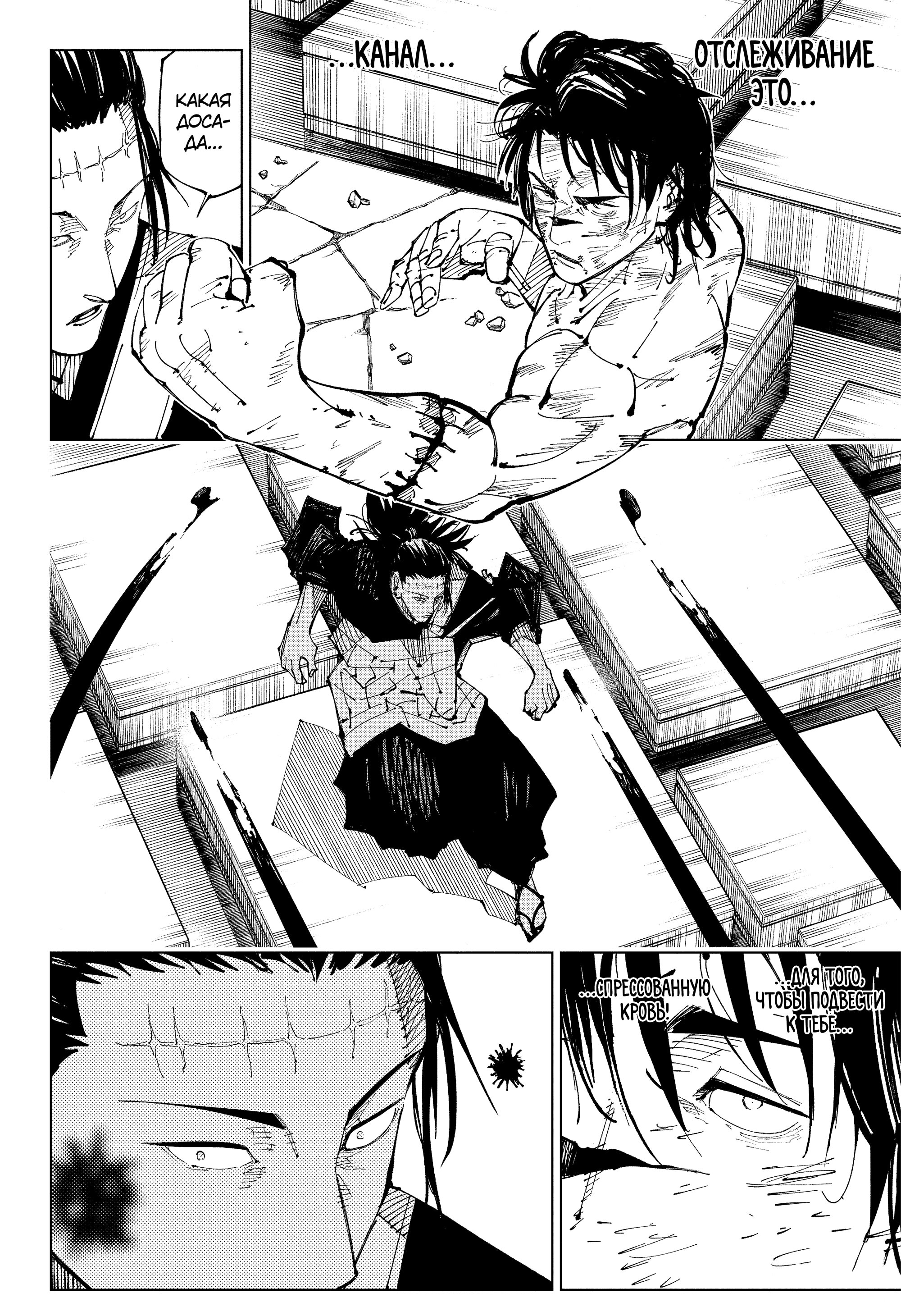 Read Jujutsu Kaisen RU Manga Online