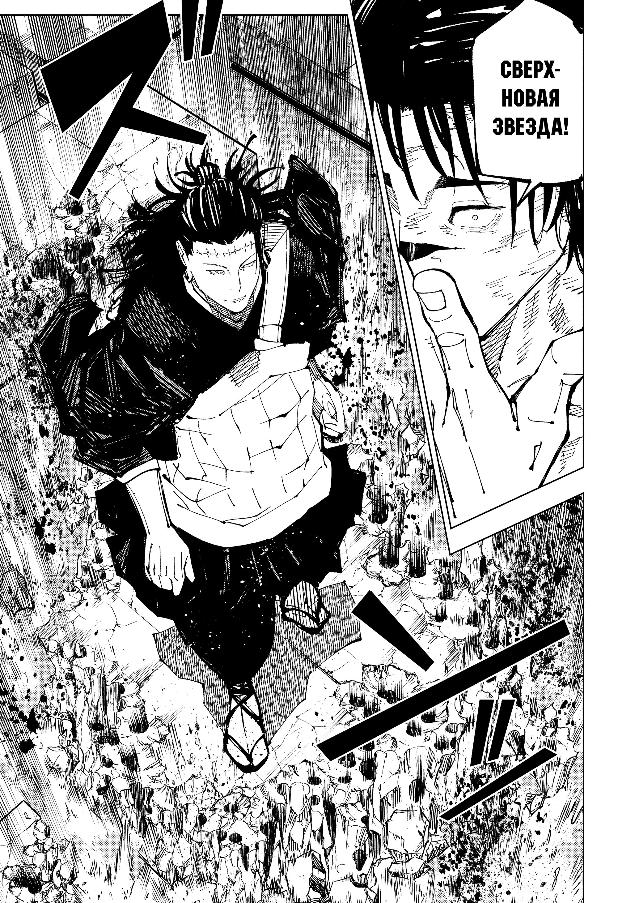 Read Jujutsu Kaisen RU Manga Online