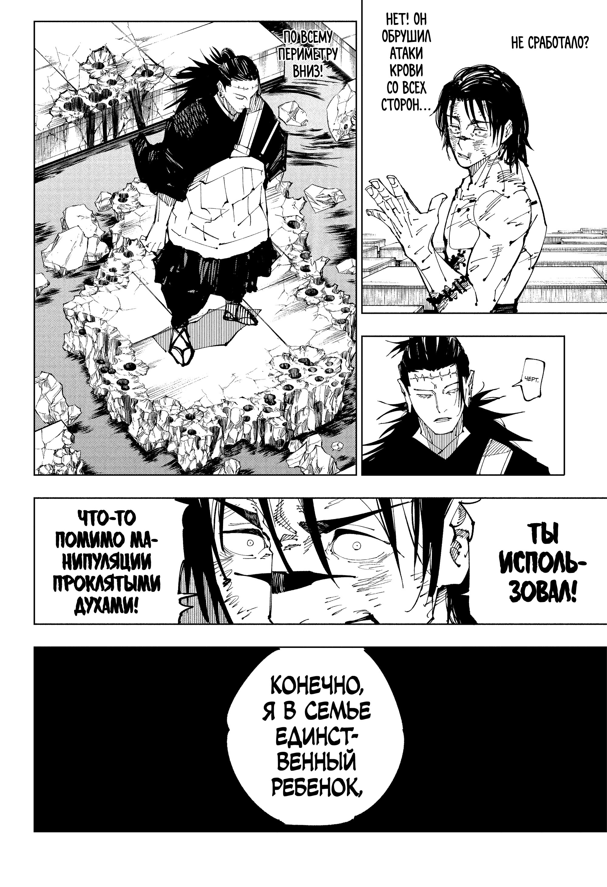 Read Jujutsu Kaisen RU Manga Online