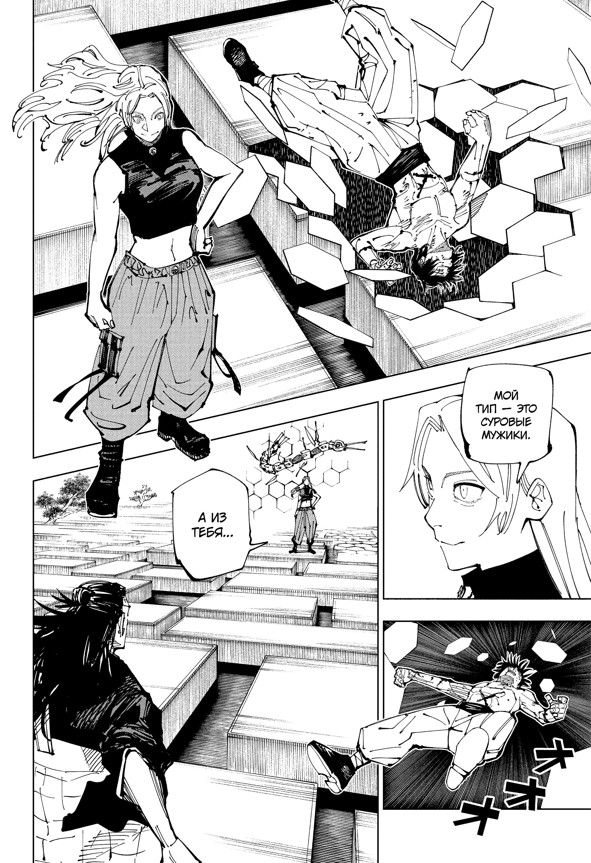 Read Jujutsu Kaisen RU Manga Online