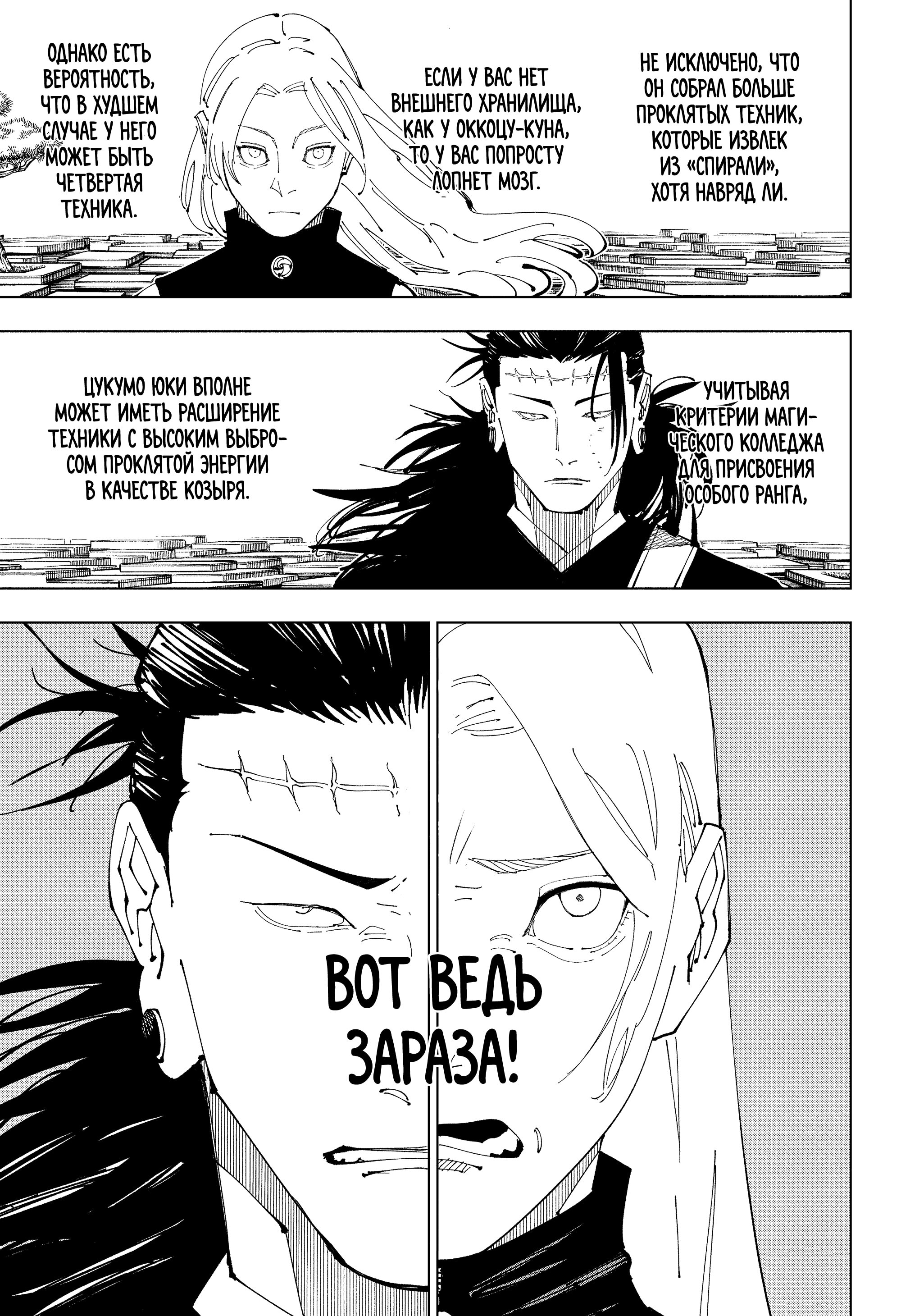 Read Jujutsu Kaisen RU Manga Online
