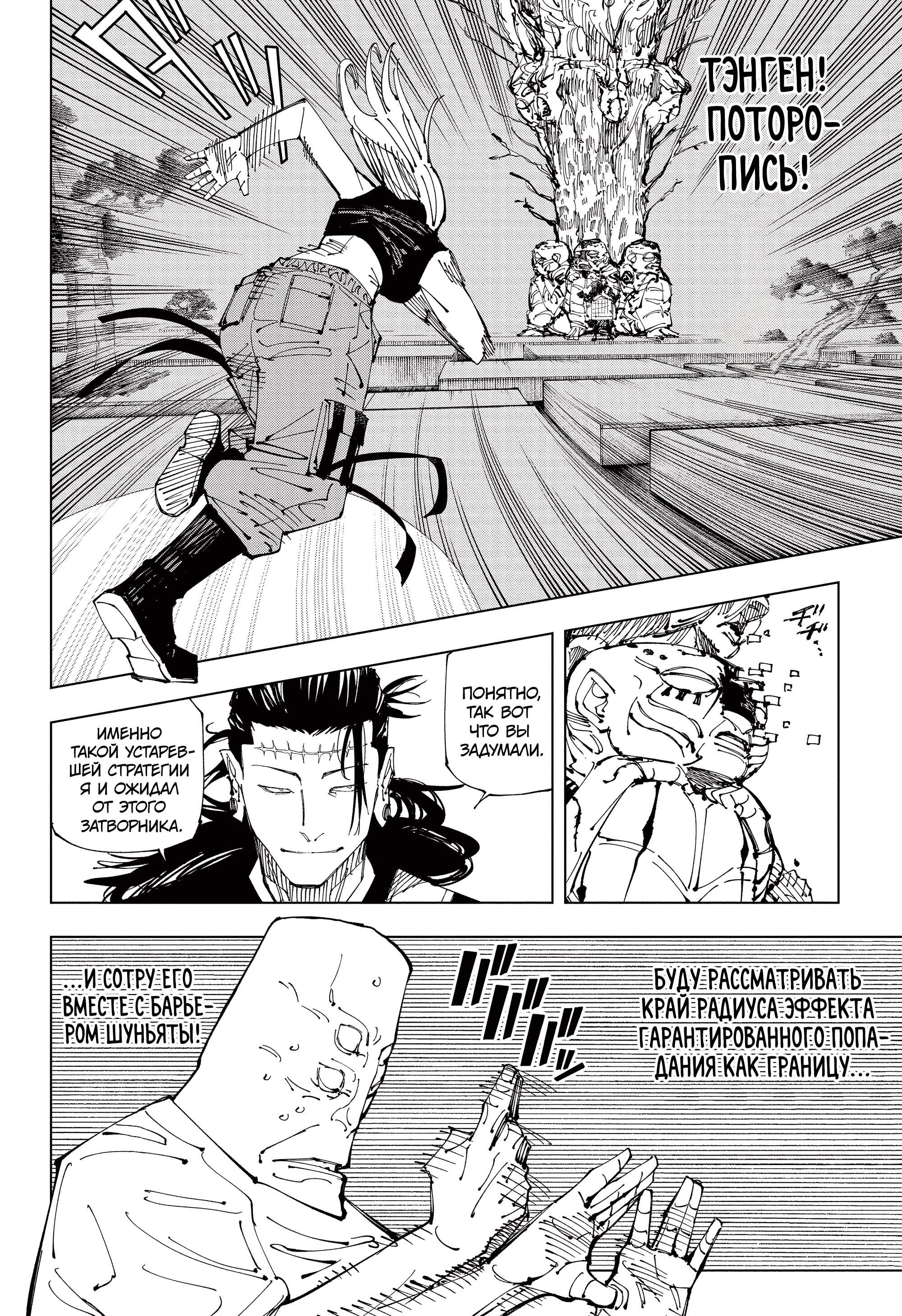 Read Jujutsu Kaisen RU Manga Online