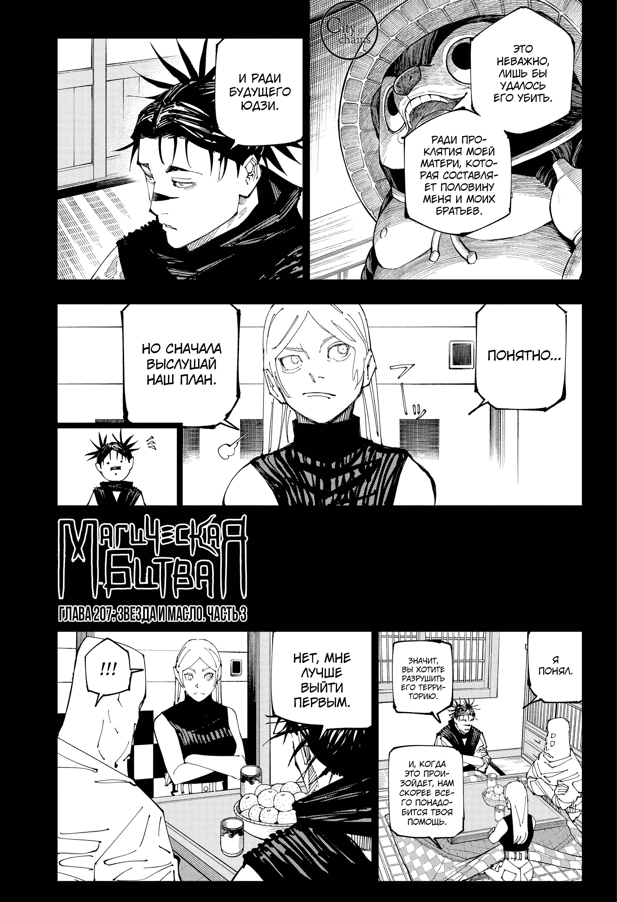 Read Jujutsu Kaisen RU Manga Online