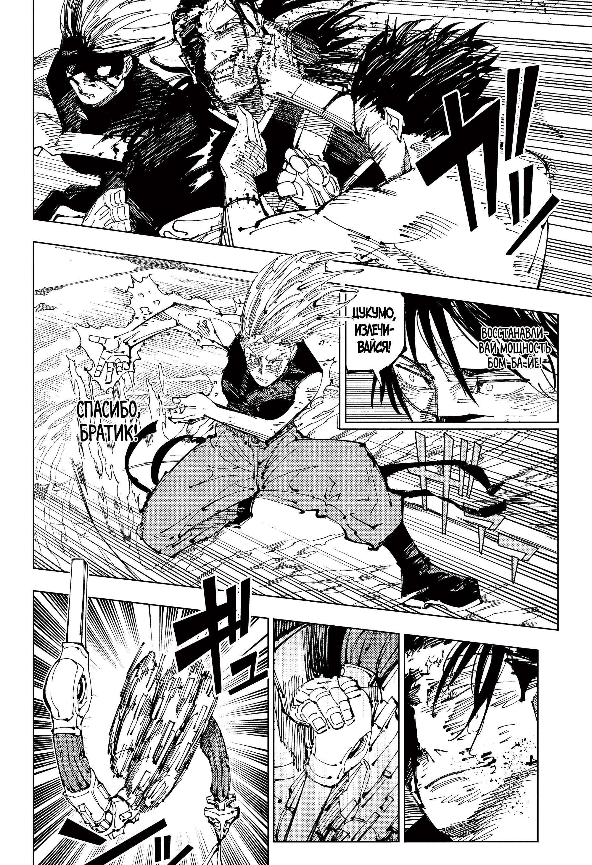 Read Jujutsu Kaisen RU Manga Online