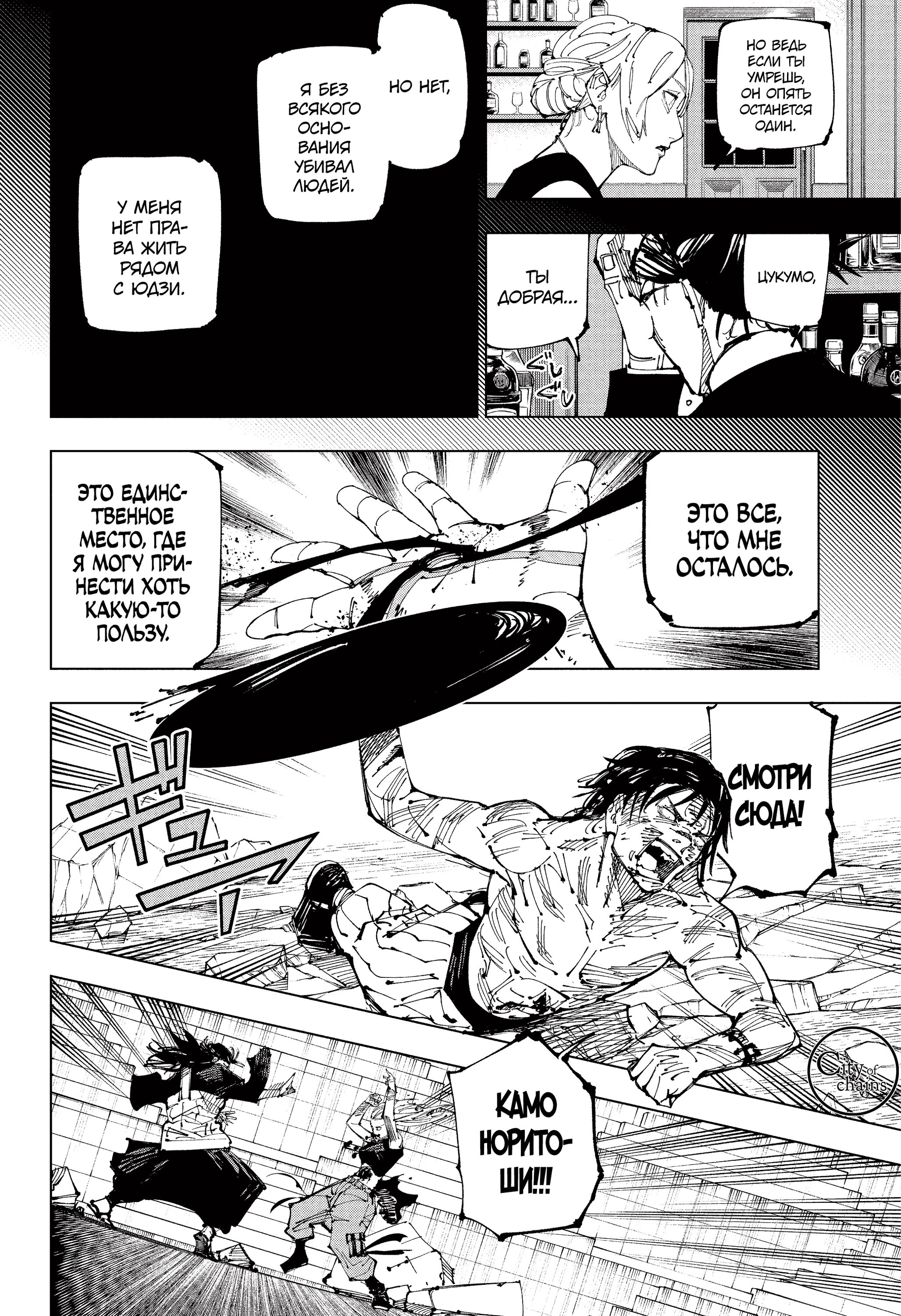 Read Jujutsu Kaisen RU Manga Online