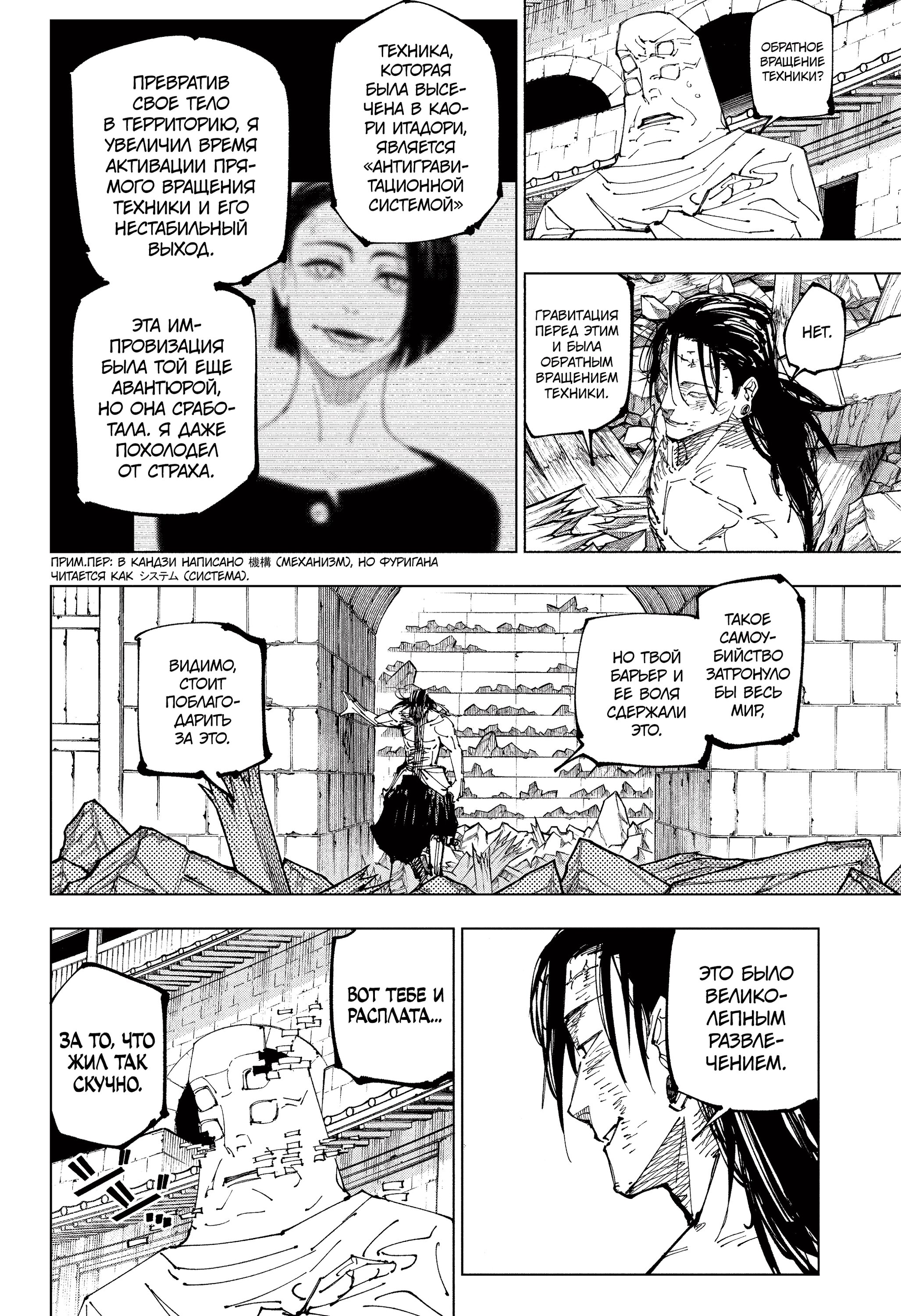 Read Jujutsu Kaisen RU Manga Online