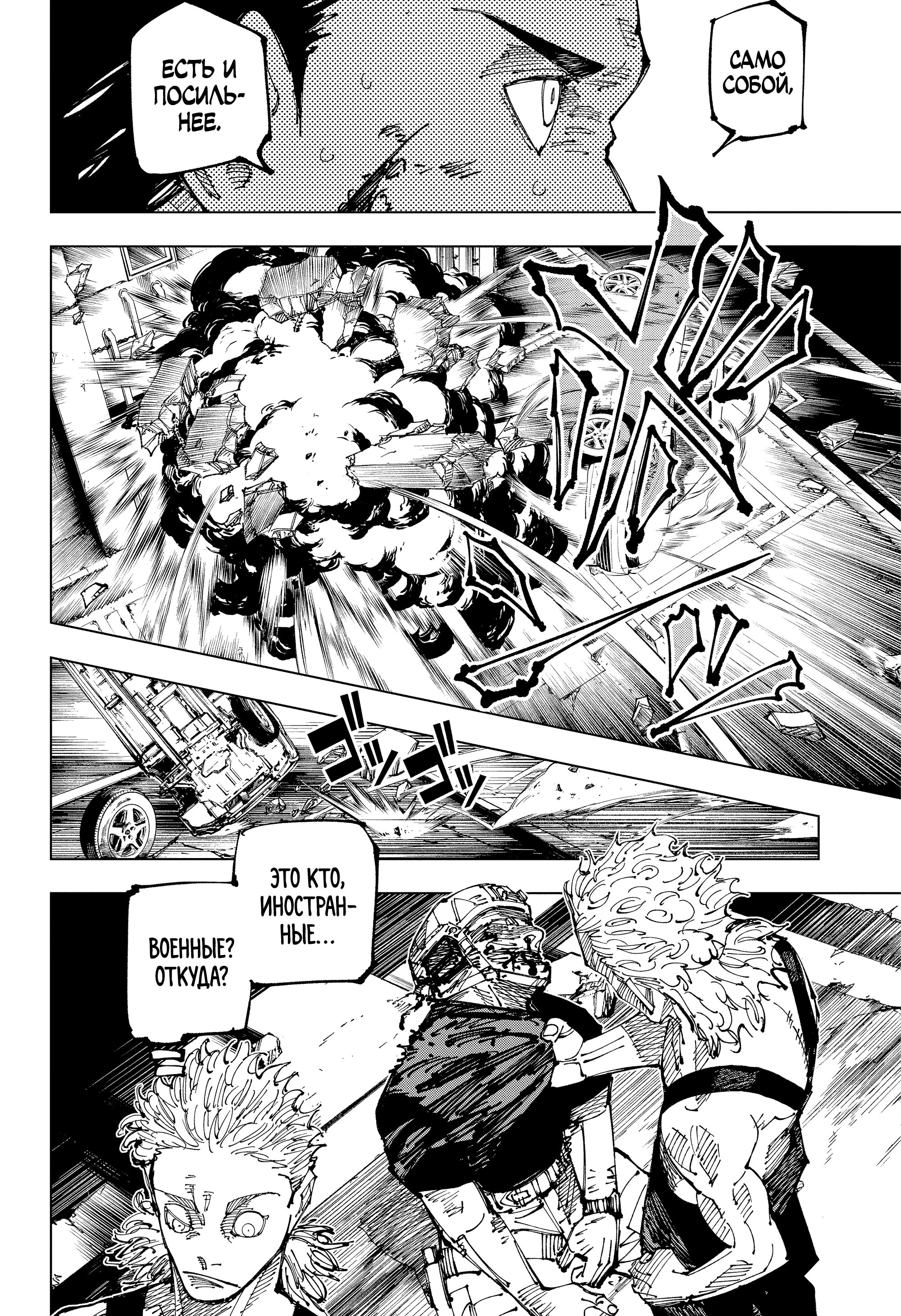 Read Jujutsu Kaisen RU Manga Online