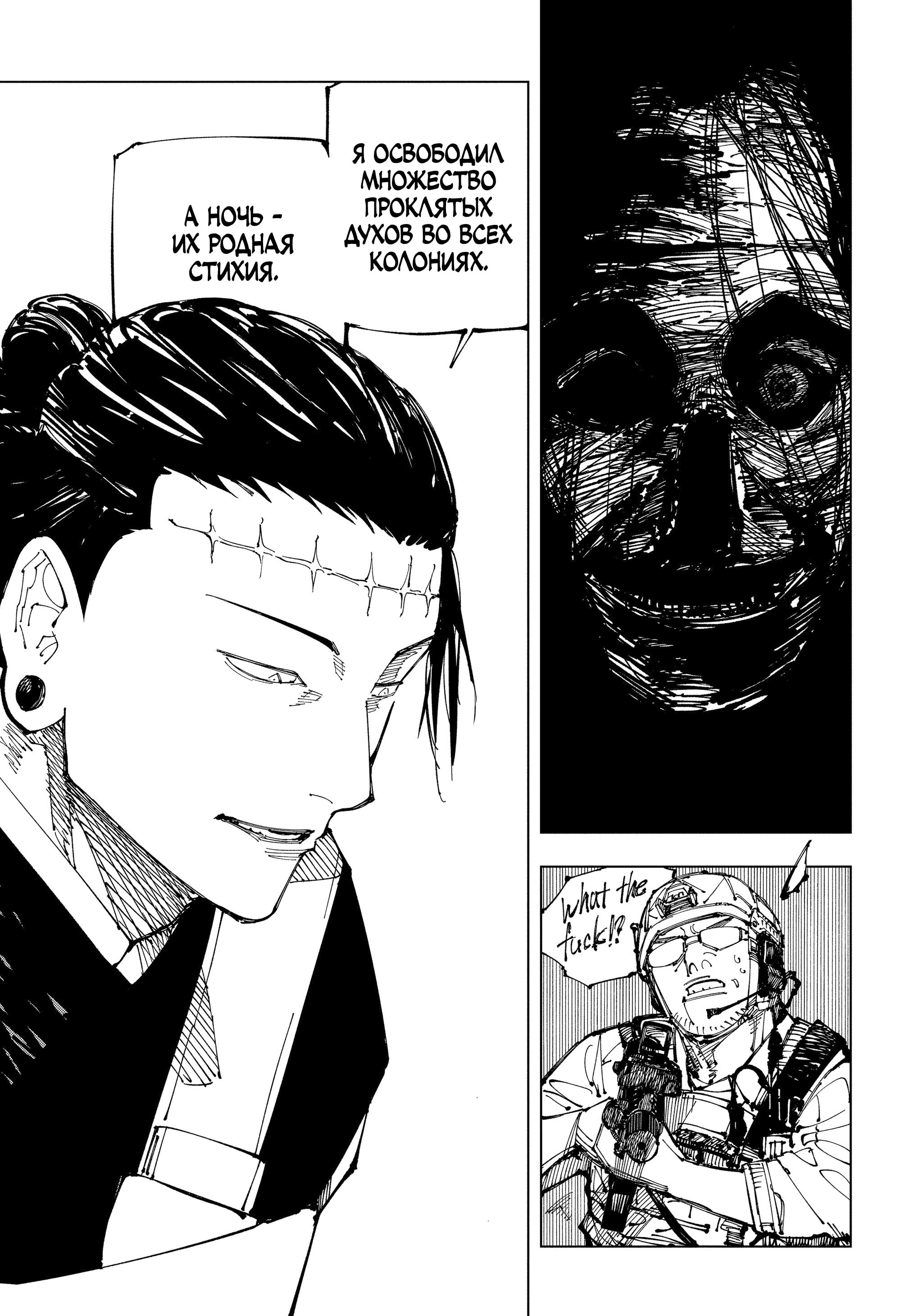 Read Jujutsu Kaisen RU Manga Online