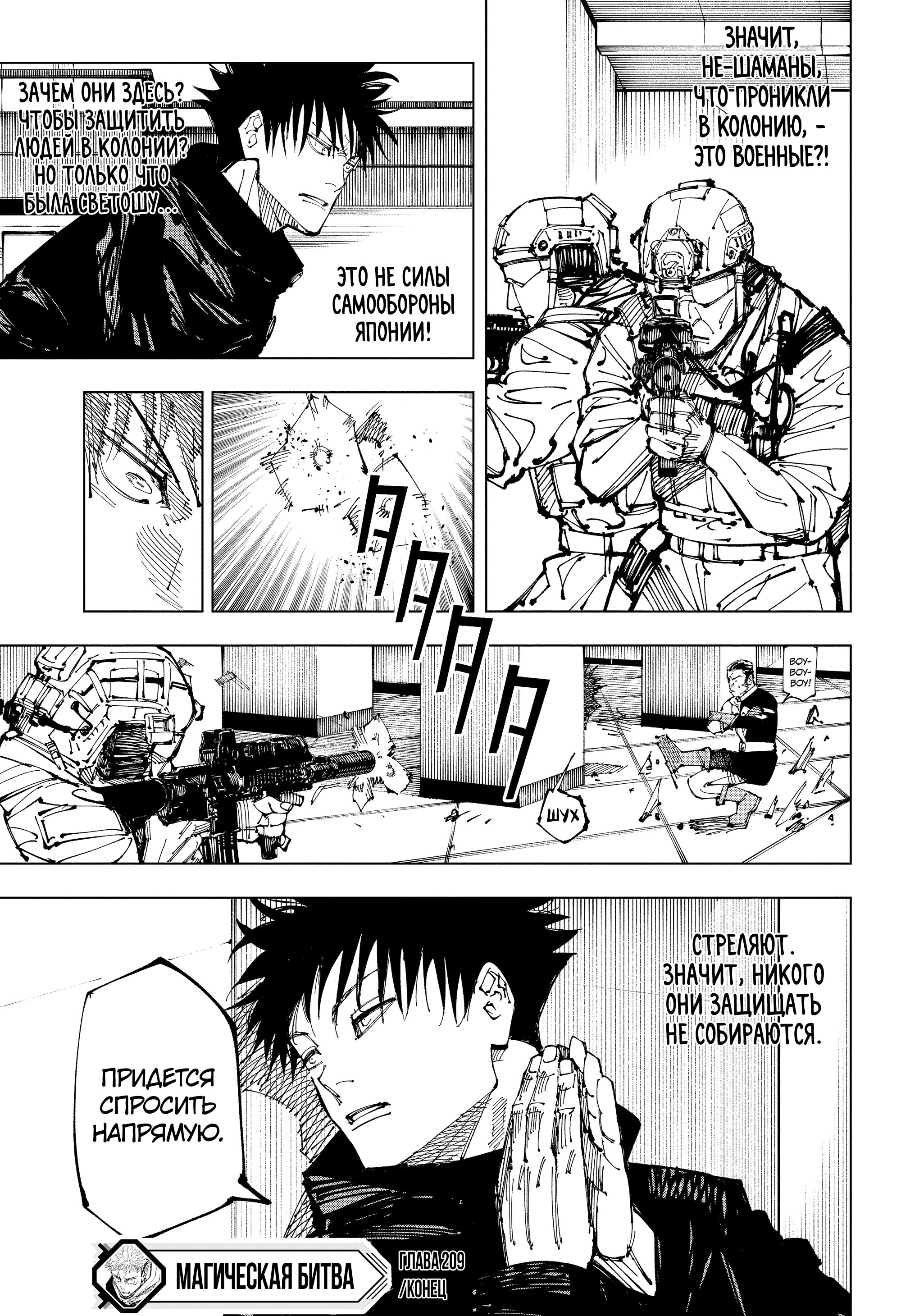 Read Jujutsu Kaisen RU Manga Online