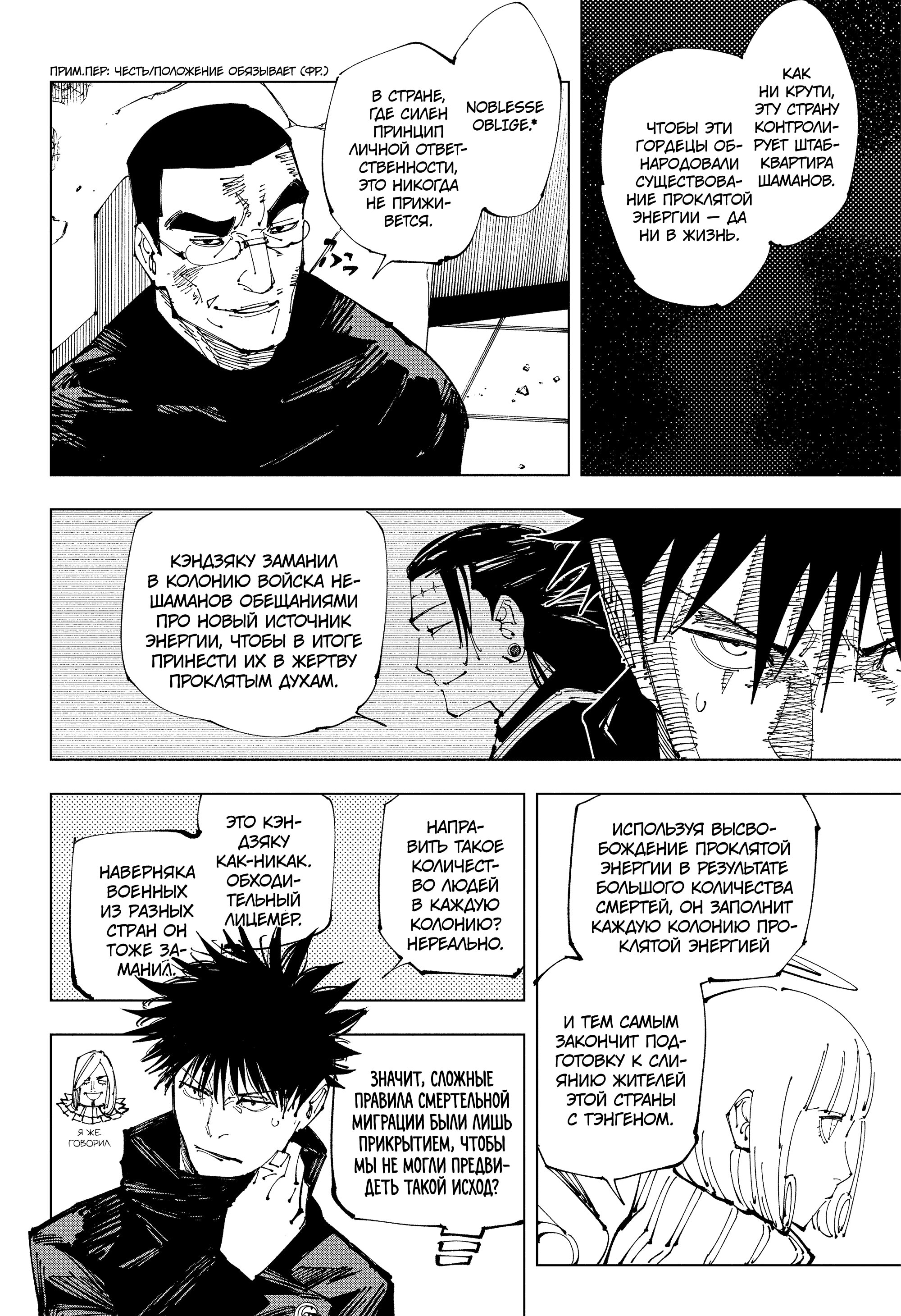 Read Jujutsu Kaisen RU Manga Online