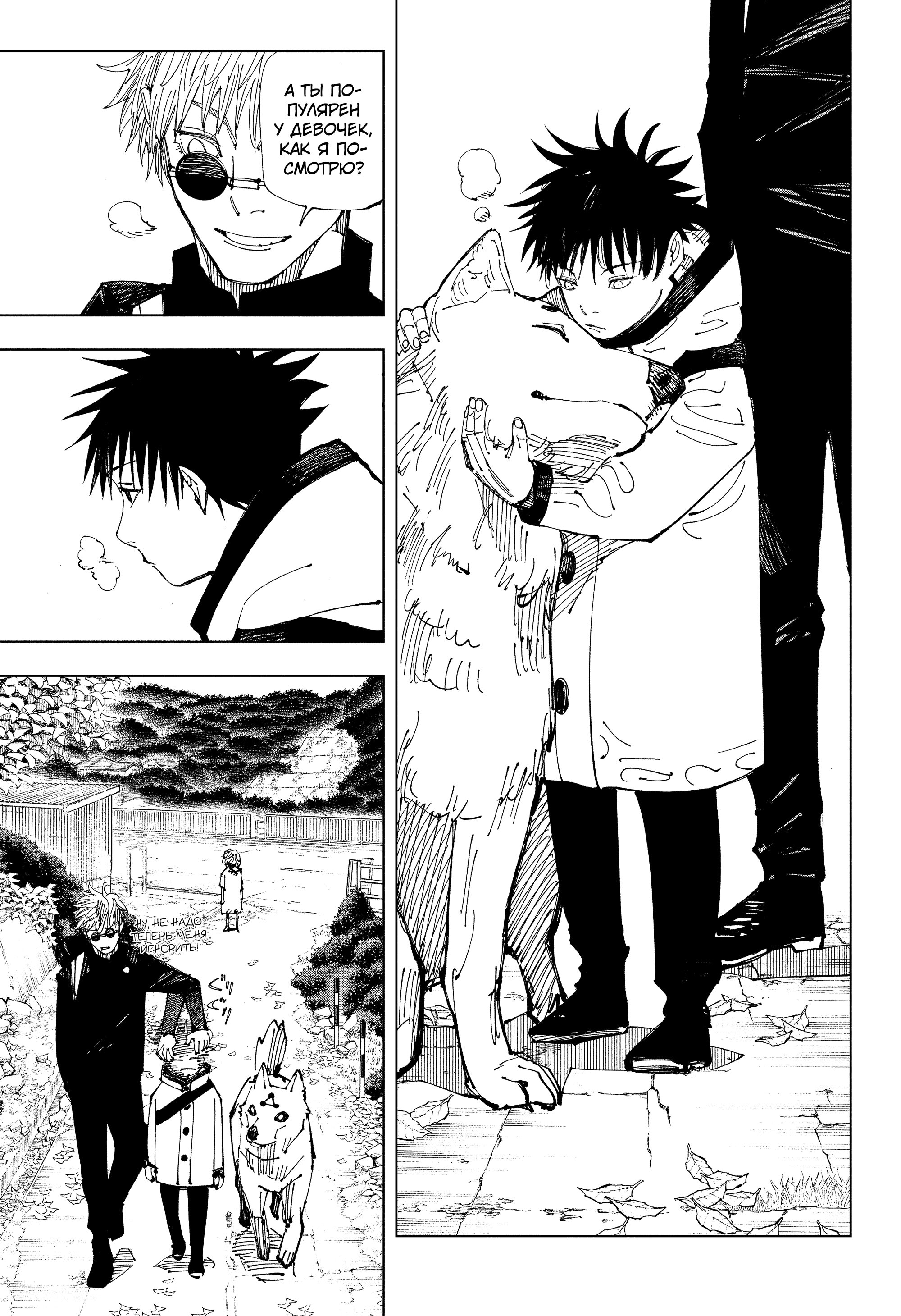 Read Jujutsu Kaisen RU Manga Online