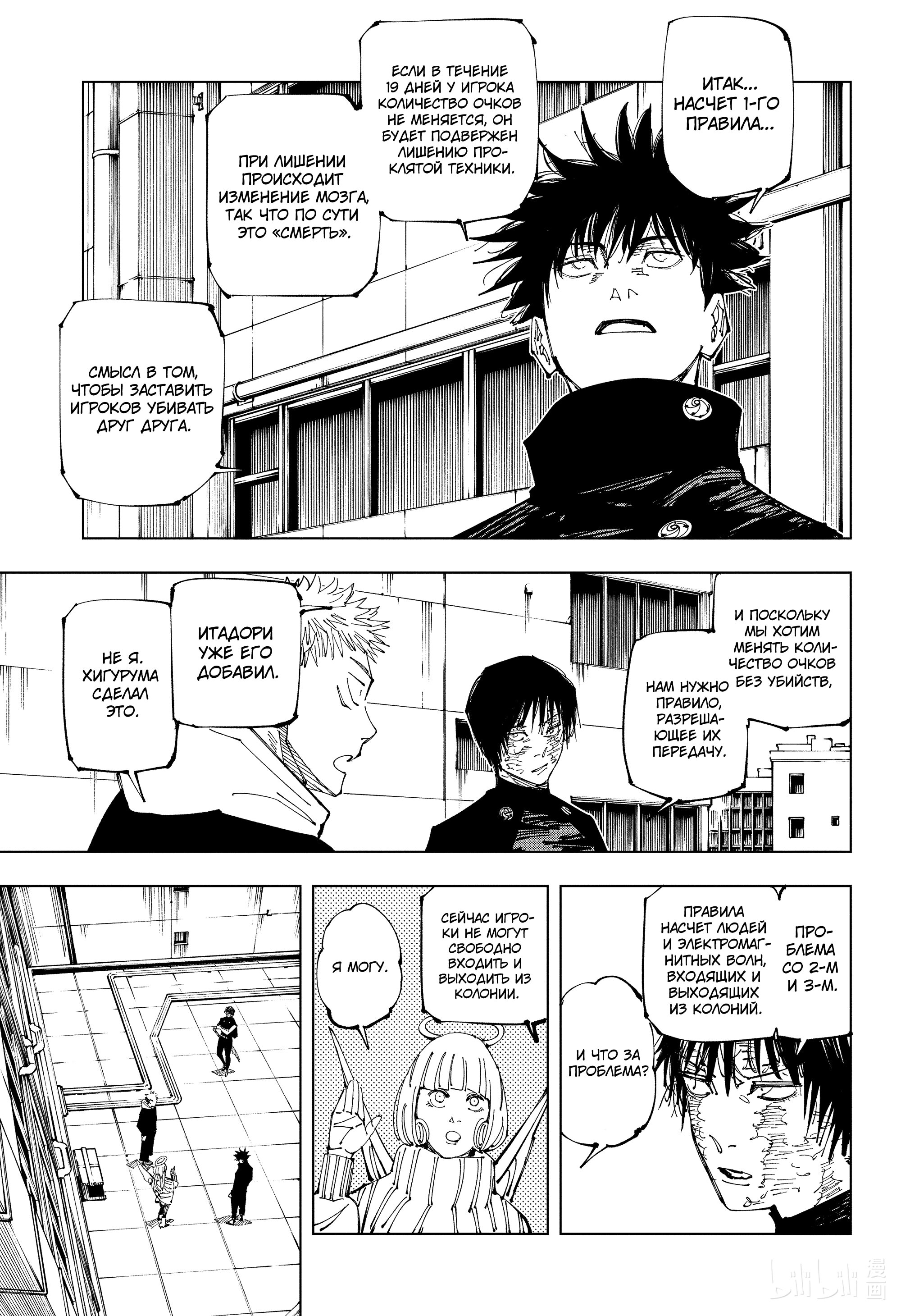 Read Jujutsu Kaisen RU Manga Online