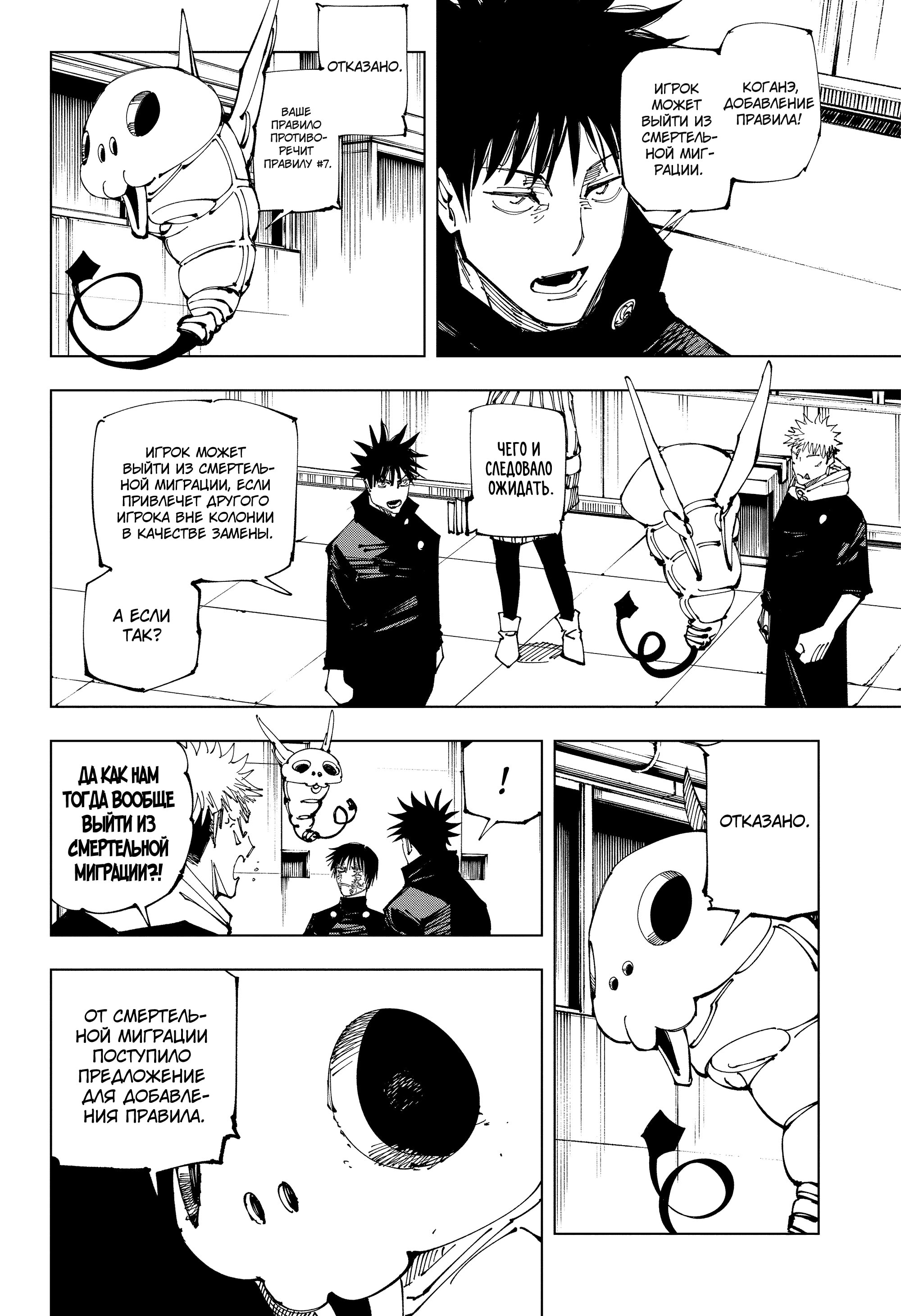 Read Jujutsu Kaisen RU Manga Online